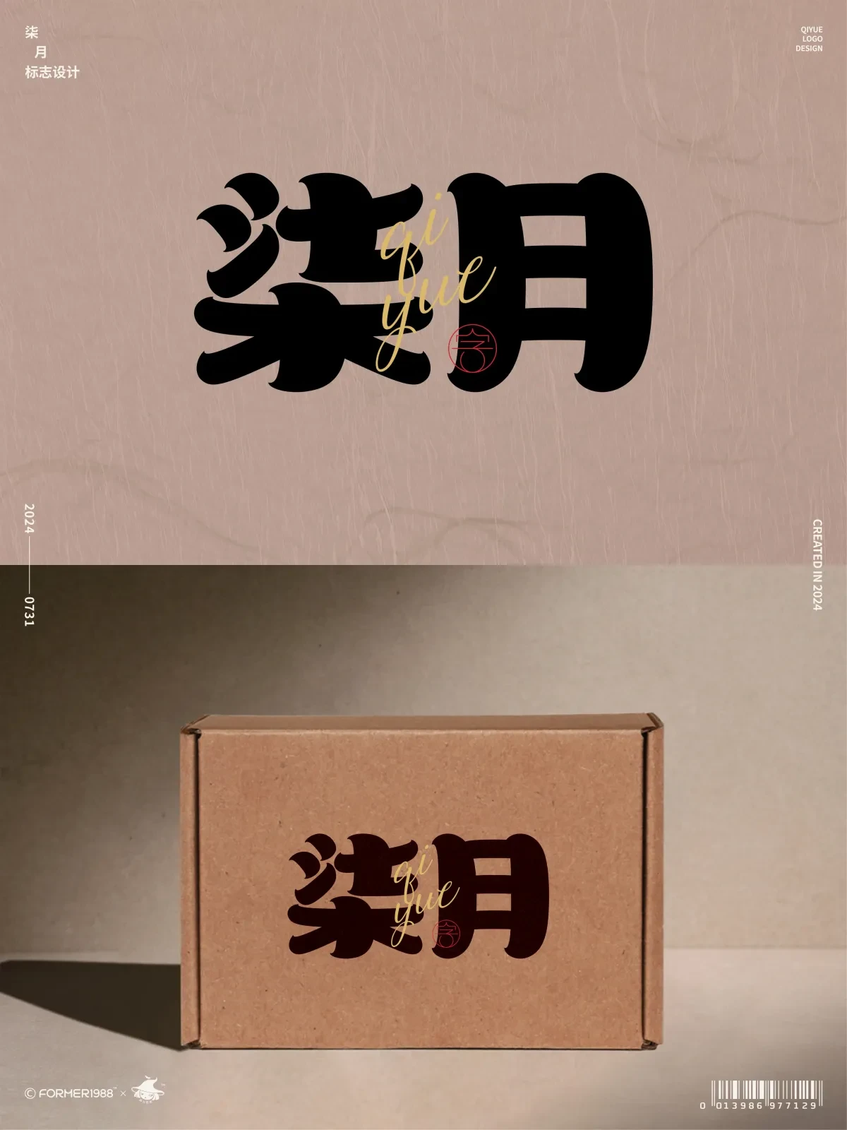 案例优选:原创logo设计作品集 2024年7月下旬|设计案例精选