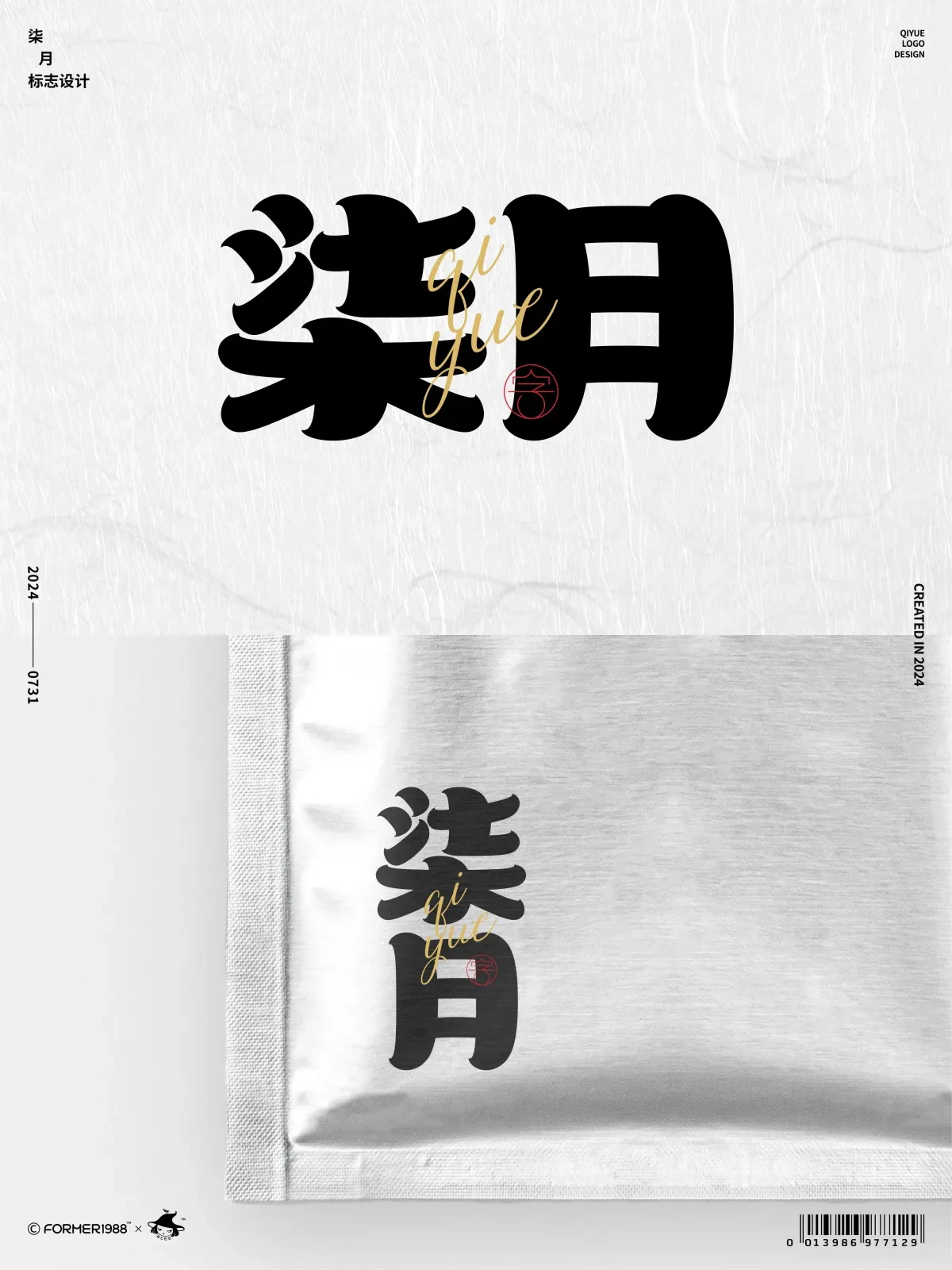 案例优选:原创logo设计作品集 2024年7月下旬|设计案例精选