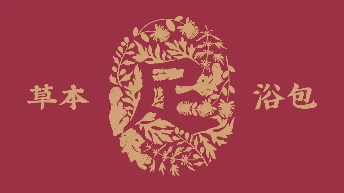 案例优选:古方太医堂草本足浴包包装设计|包装设计·设计案例精选