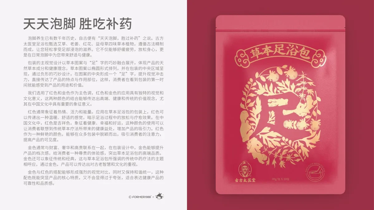 案例优选:古方太医堂草本足浴包包装设计|包装设计·设计案例精选