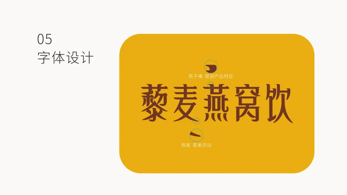 案例优选:燕语堂藜麦燕窝饮logo和包装设计|包装设计·设计案例精选