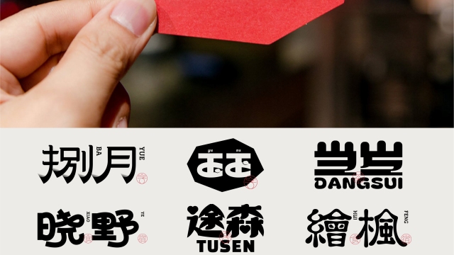 案例优选：字体logo设计作品集 2024年8月上旬｜设计案例精选
