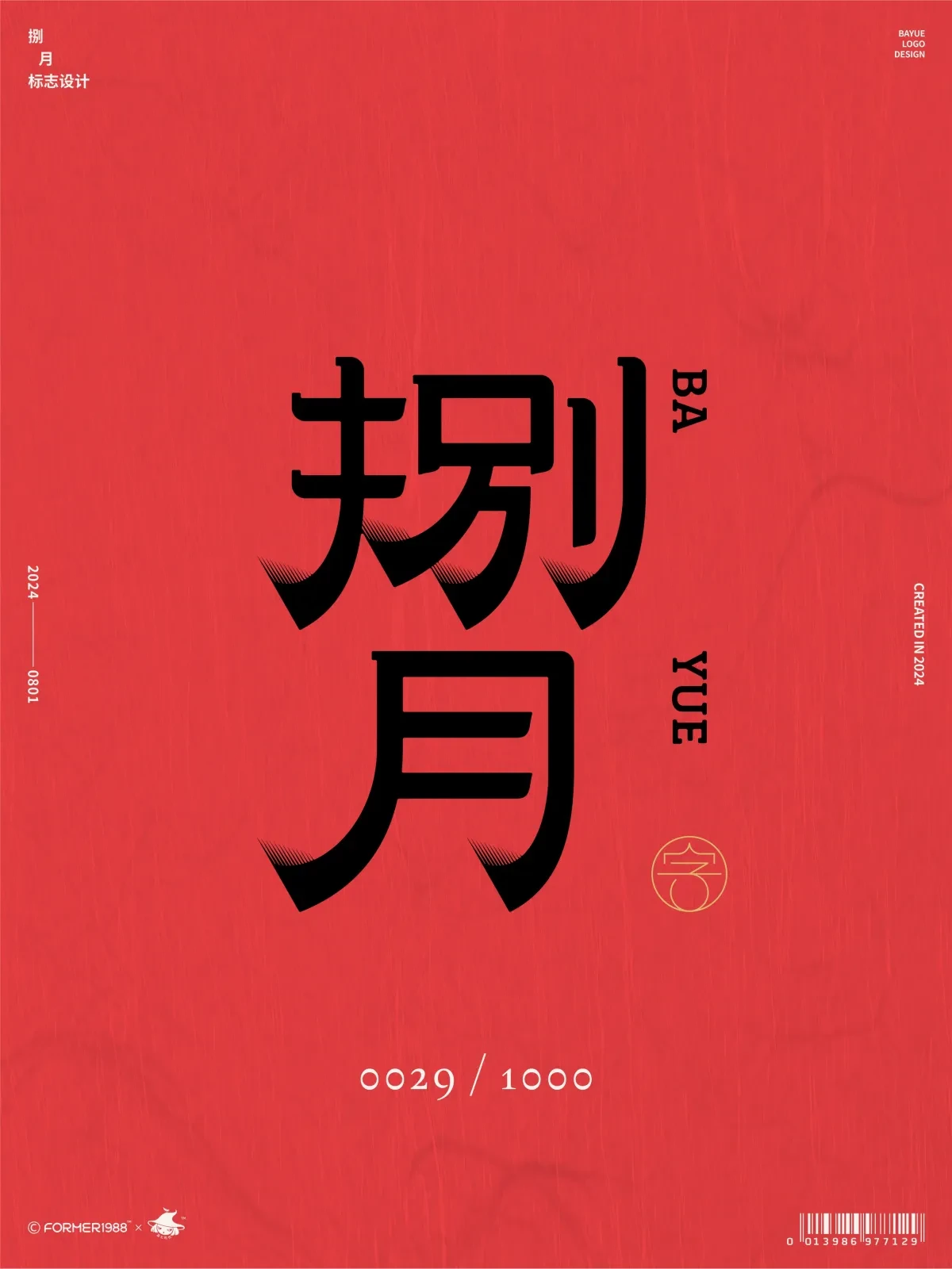 案例优选:字体logo设计作品集 2024年8月上旬|设计案例精选