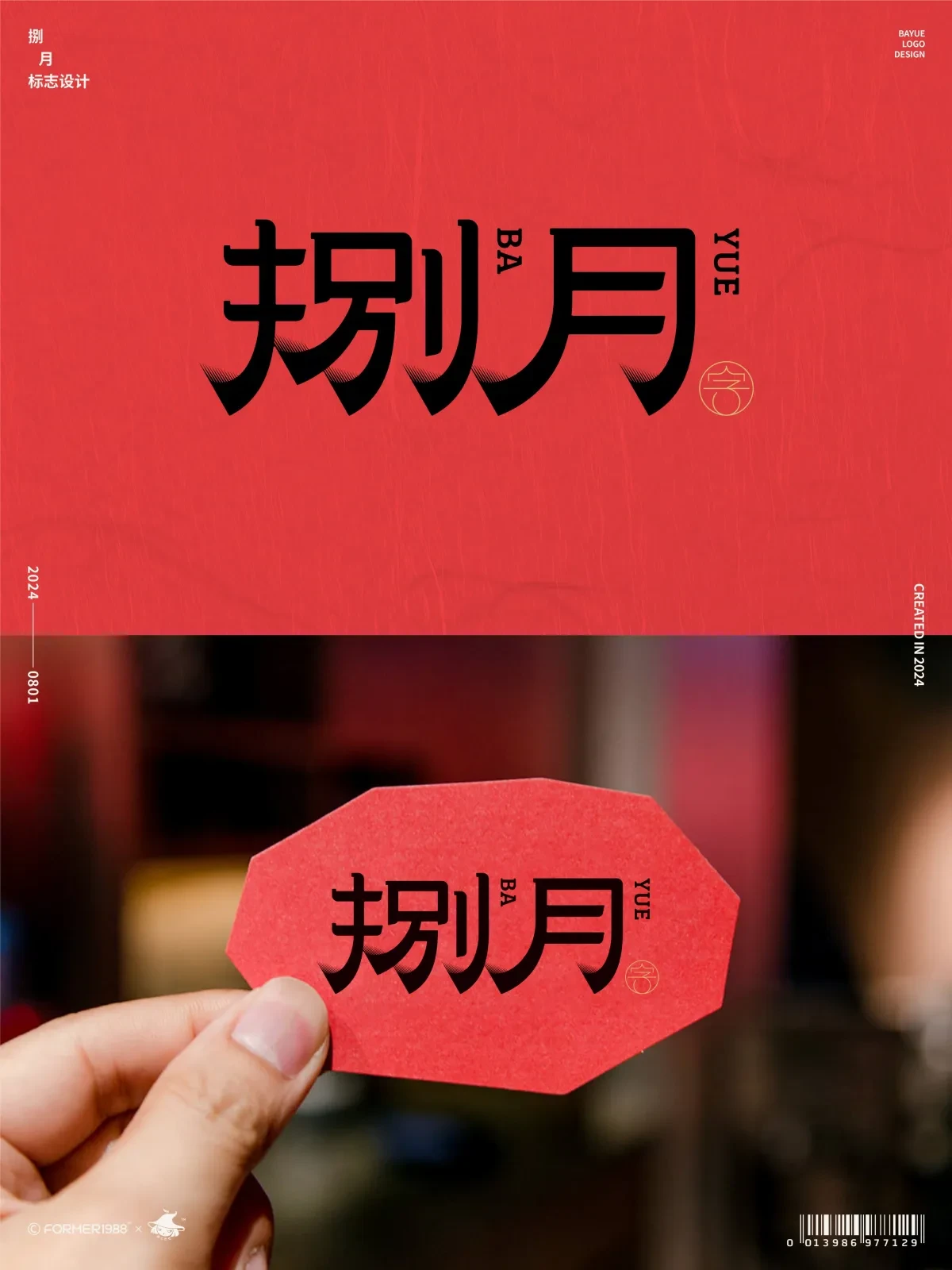 案例优选:字体logo设计作品集 2024年8月上旬|设计案例精选