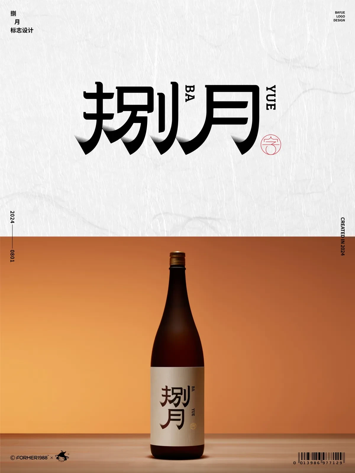 案例优选:字体logo设计作品集 2024年8月上旬|设计案例精选