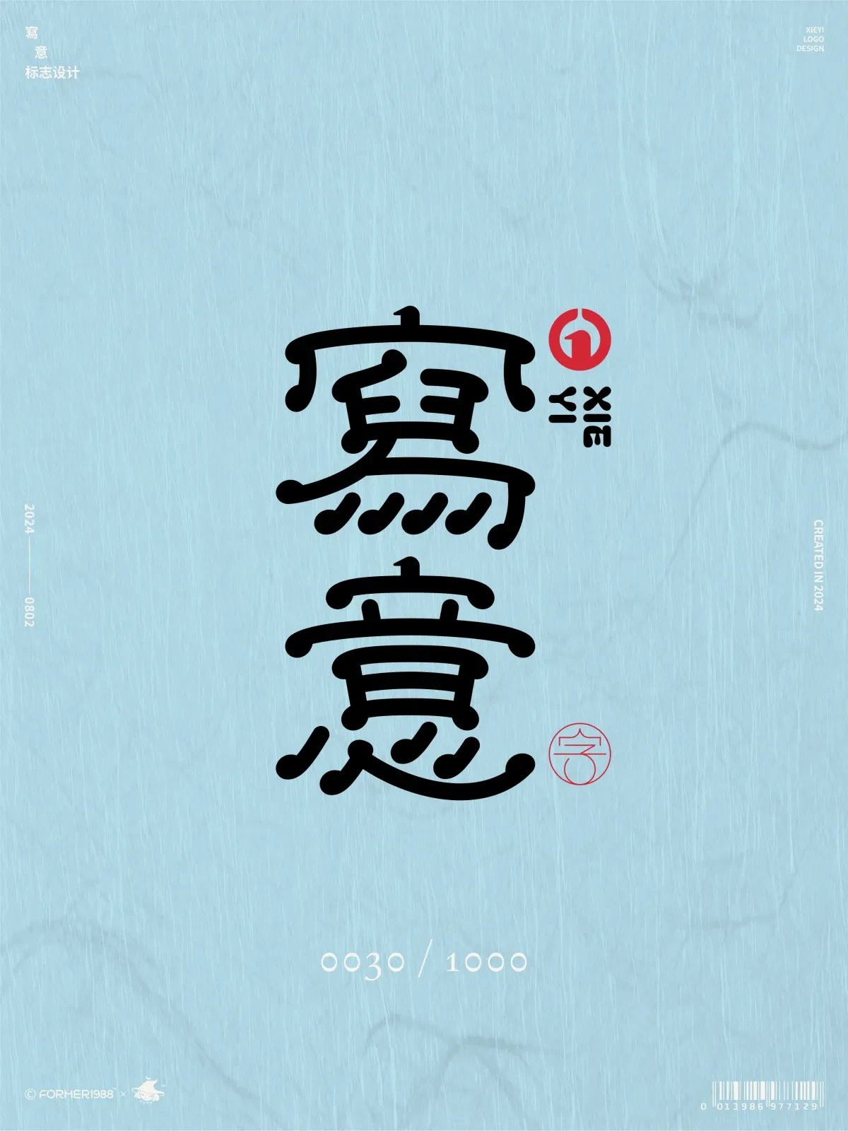 案例优选:字体logo设计作品集 2024年8月上旬|设计案例精选