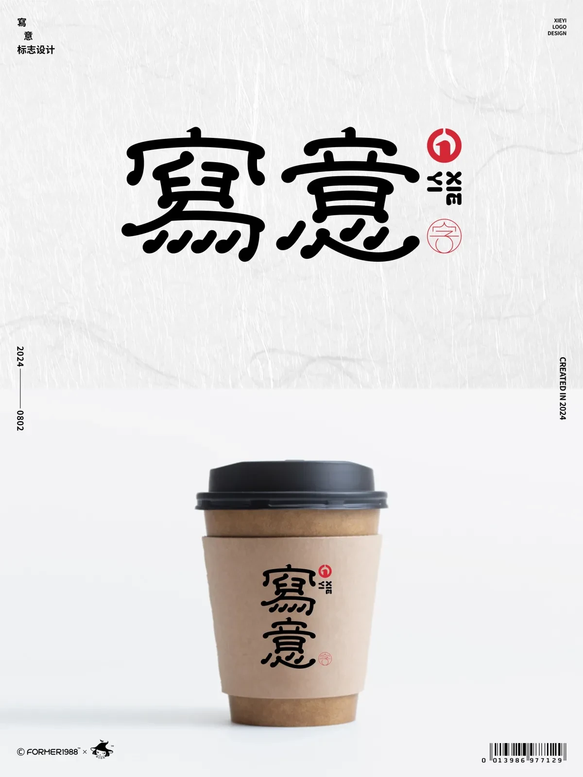 案例优选:字体logo设计作品集 2024年8月上旬|设计案例精选