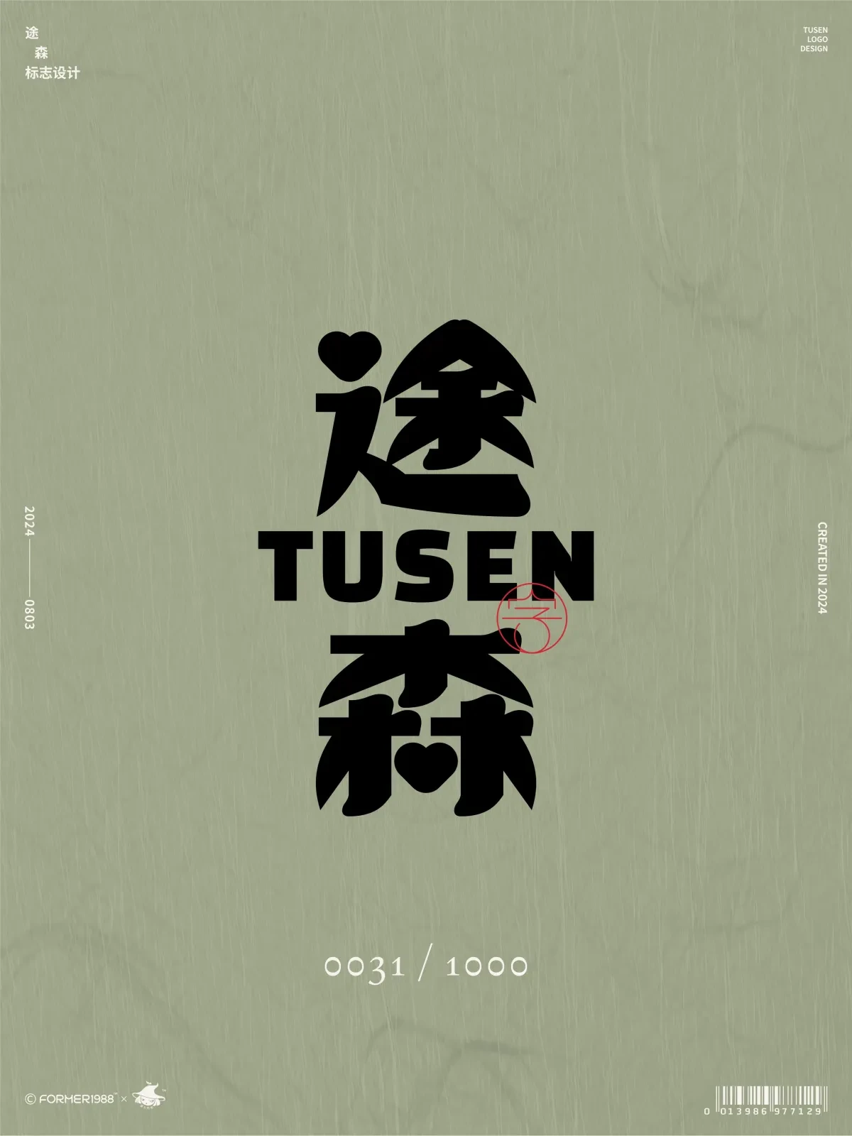 案例优选:字体logo设计作品集 2024年8月上旬|设计案例精选