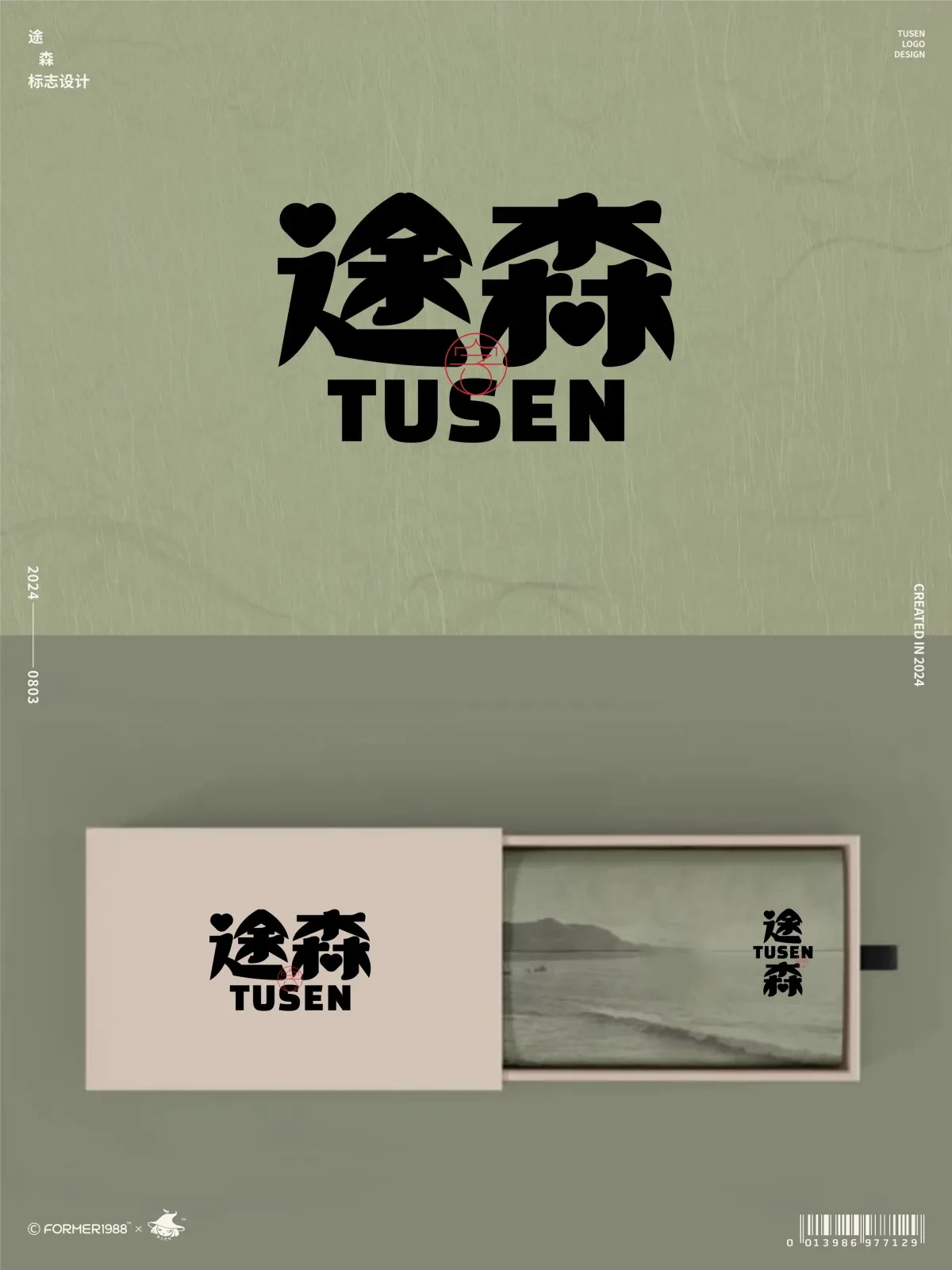 案例优选:字体logo设计作品集 2024年8月上旬|设计案例精选