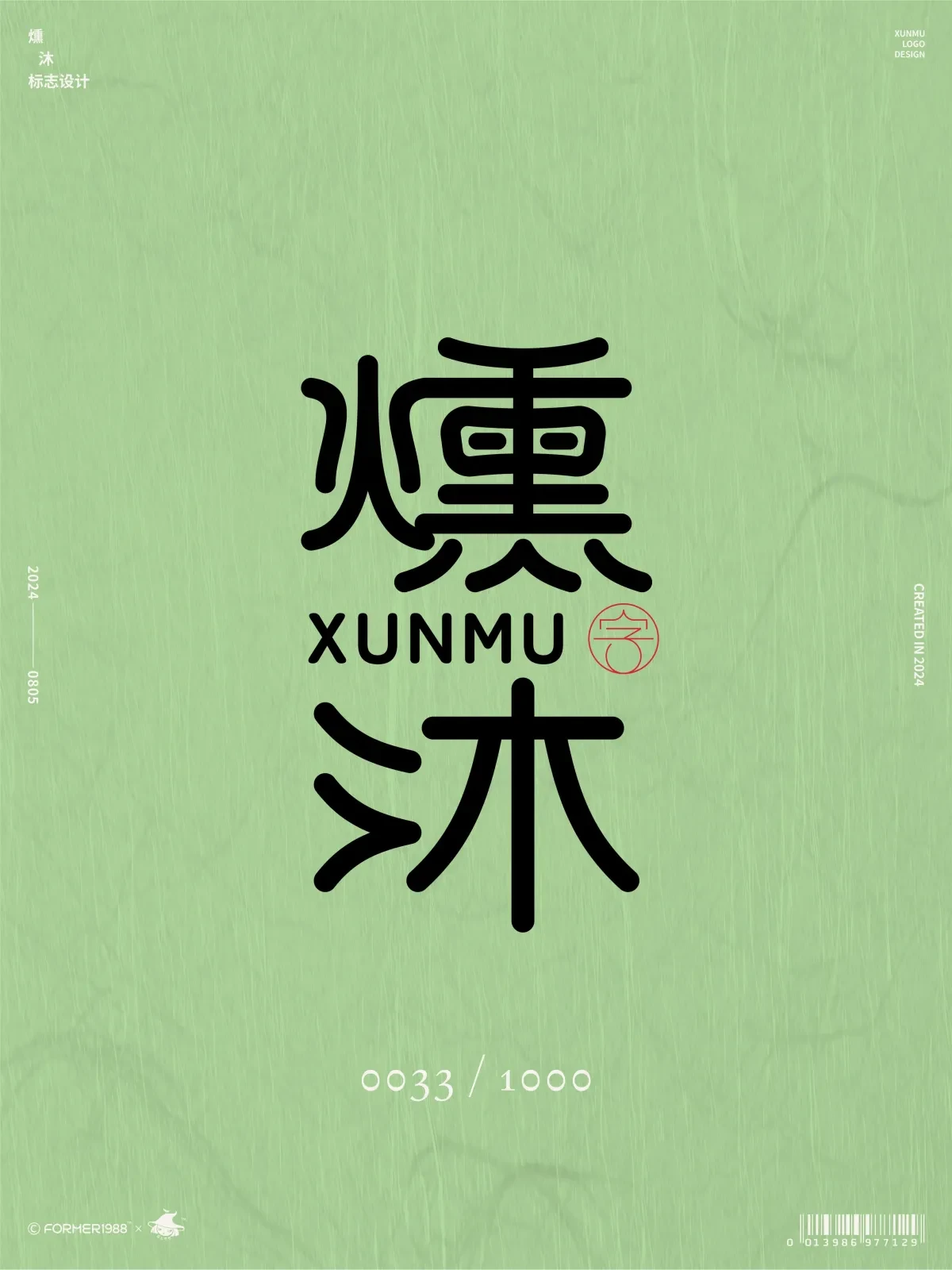 案例优选:字体logo设计作品集 2024年8月上旬|设计案例精选