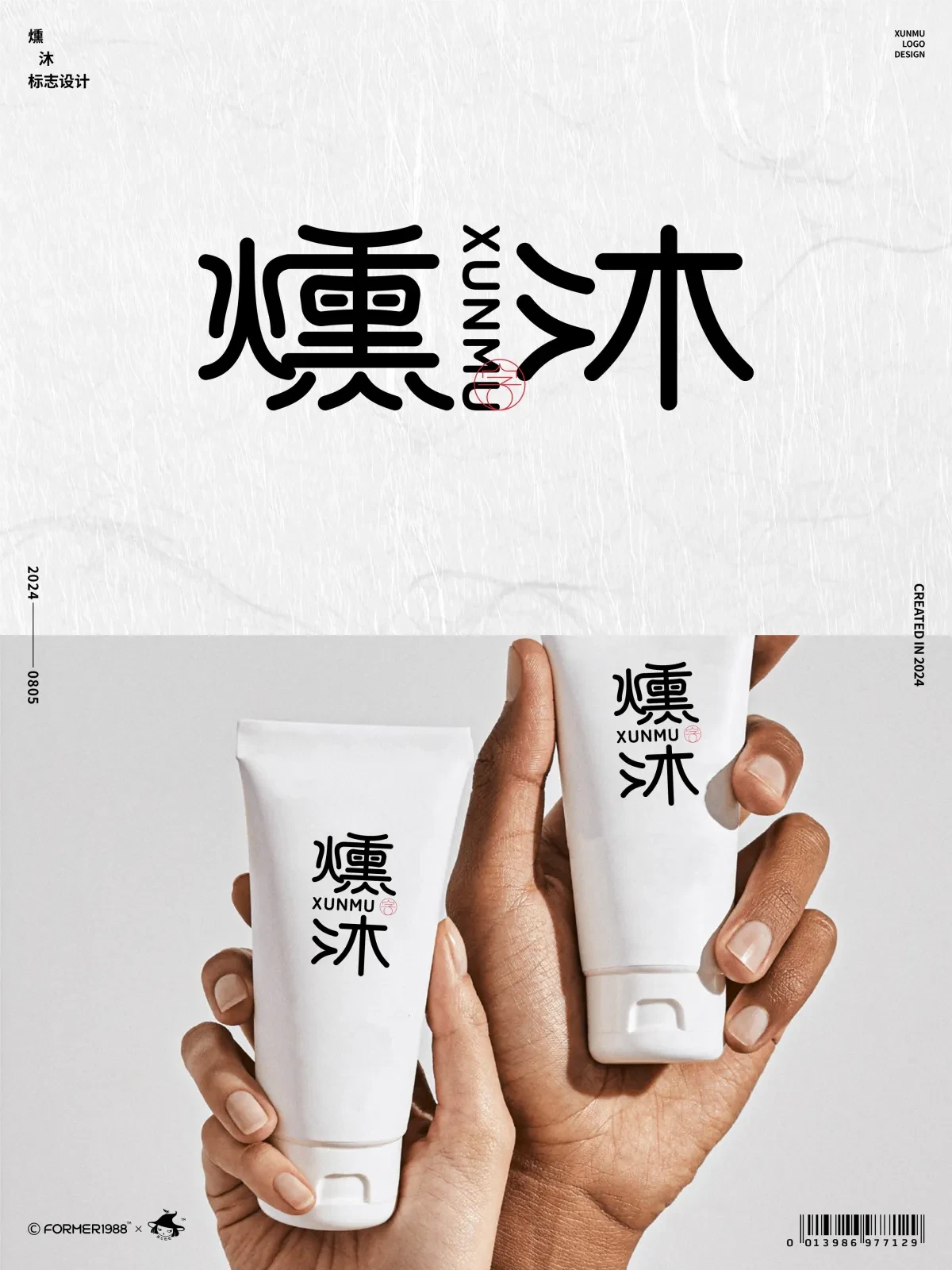 案例优选:字体logo设计作品集 2024年8月上旬|设计案例精选