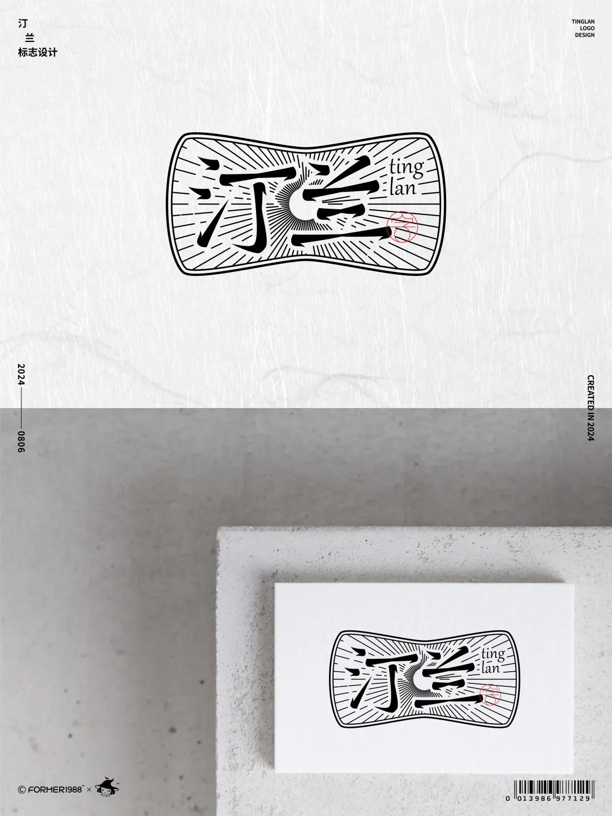 案例优选:字体logo设计作品集 2024年8月上旬|设计案例精选