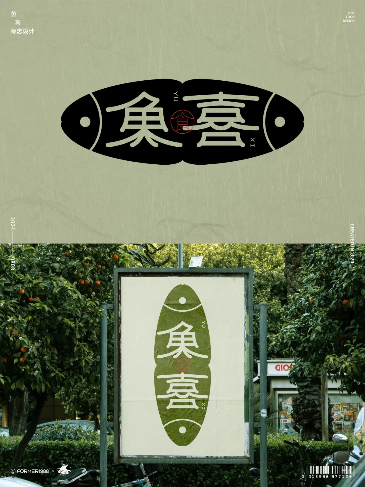 案例优选:字体logo设计作品集 2024年8月上旬|设计案例精选