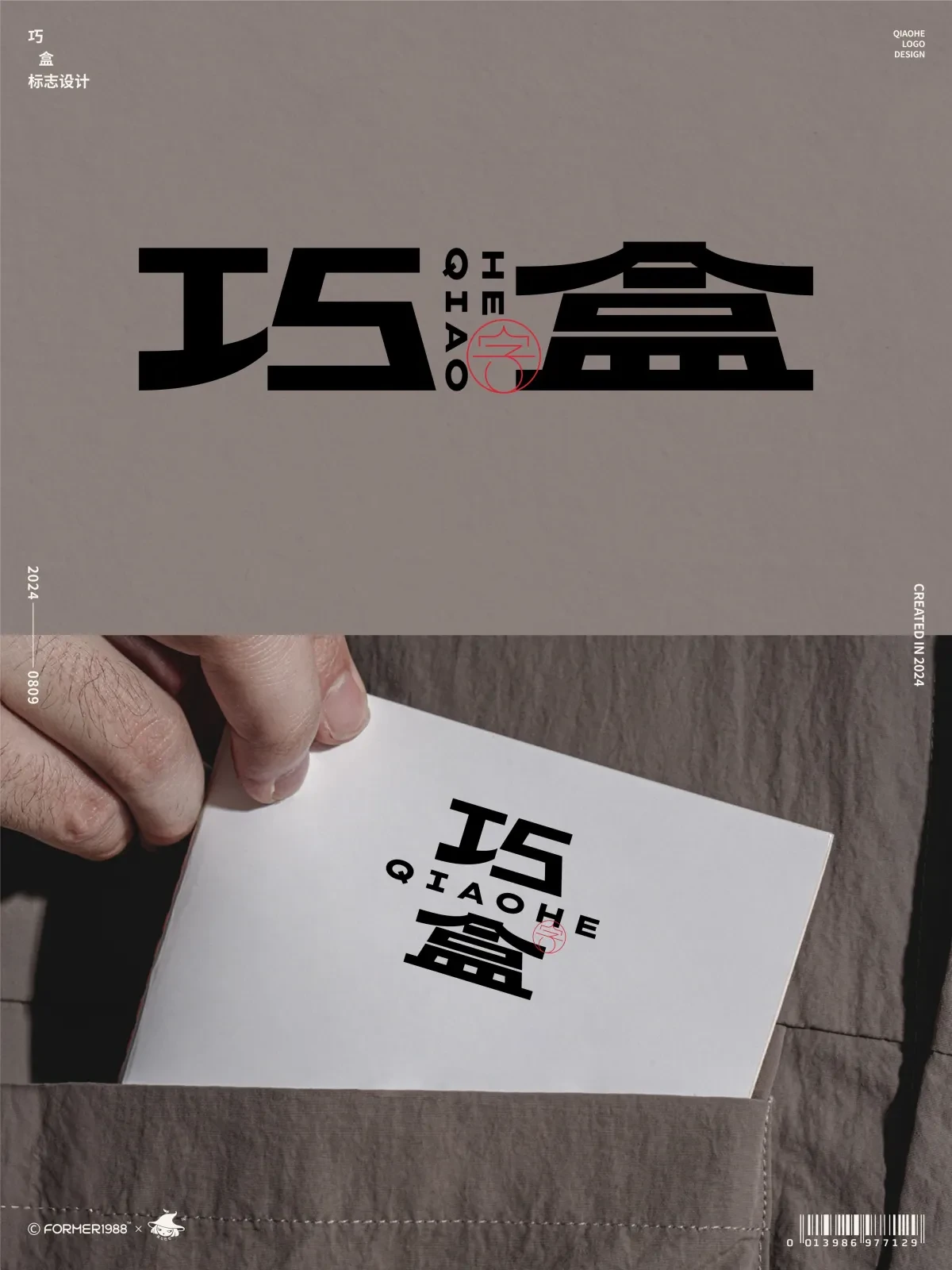 案例优选:字体logo设计作品集 2024年8月上旬|设计案例精选