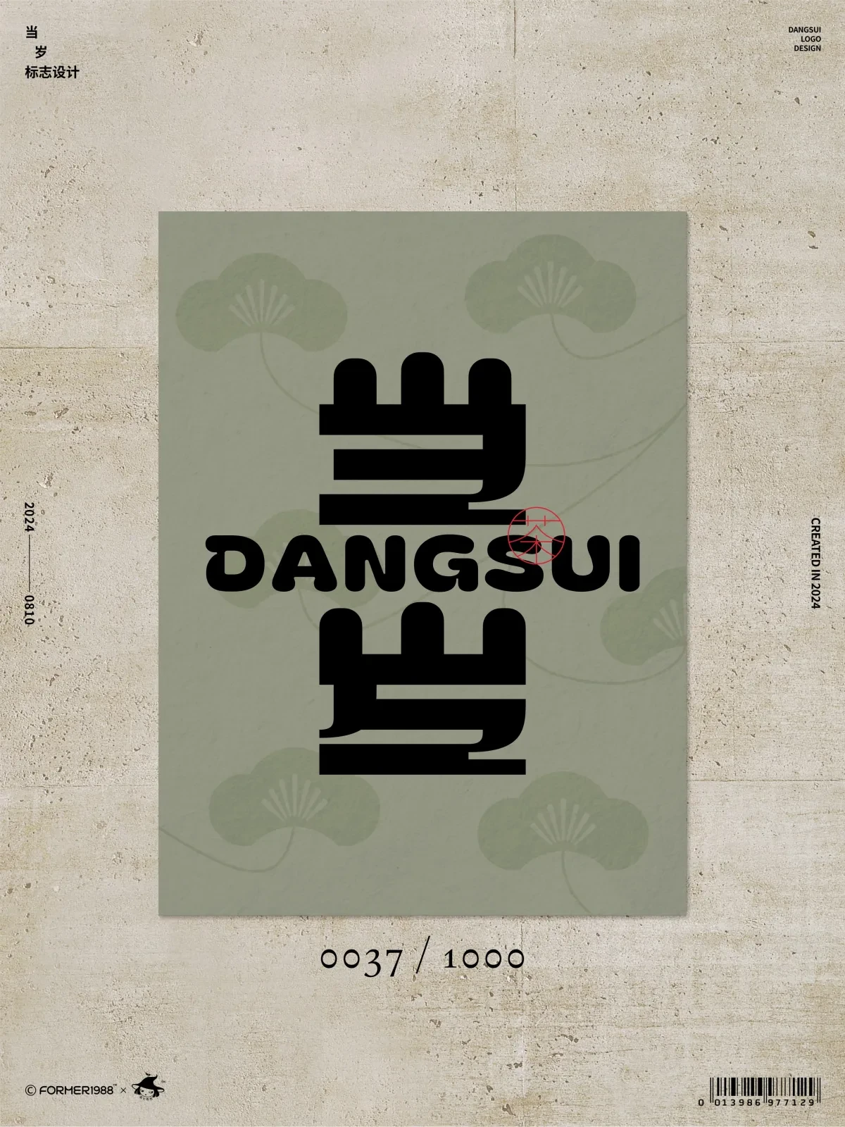 案例优选:字体logo设计作品集 2024年8月上旬|设计案例精选
