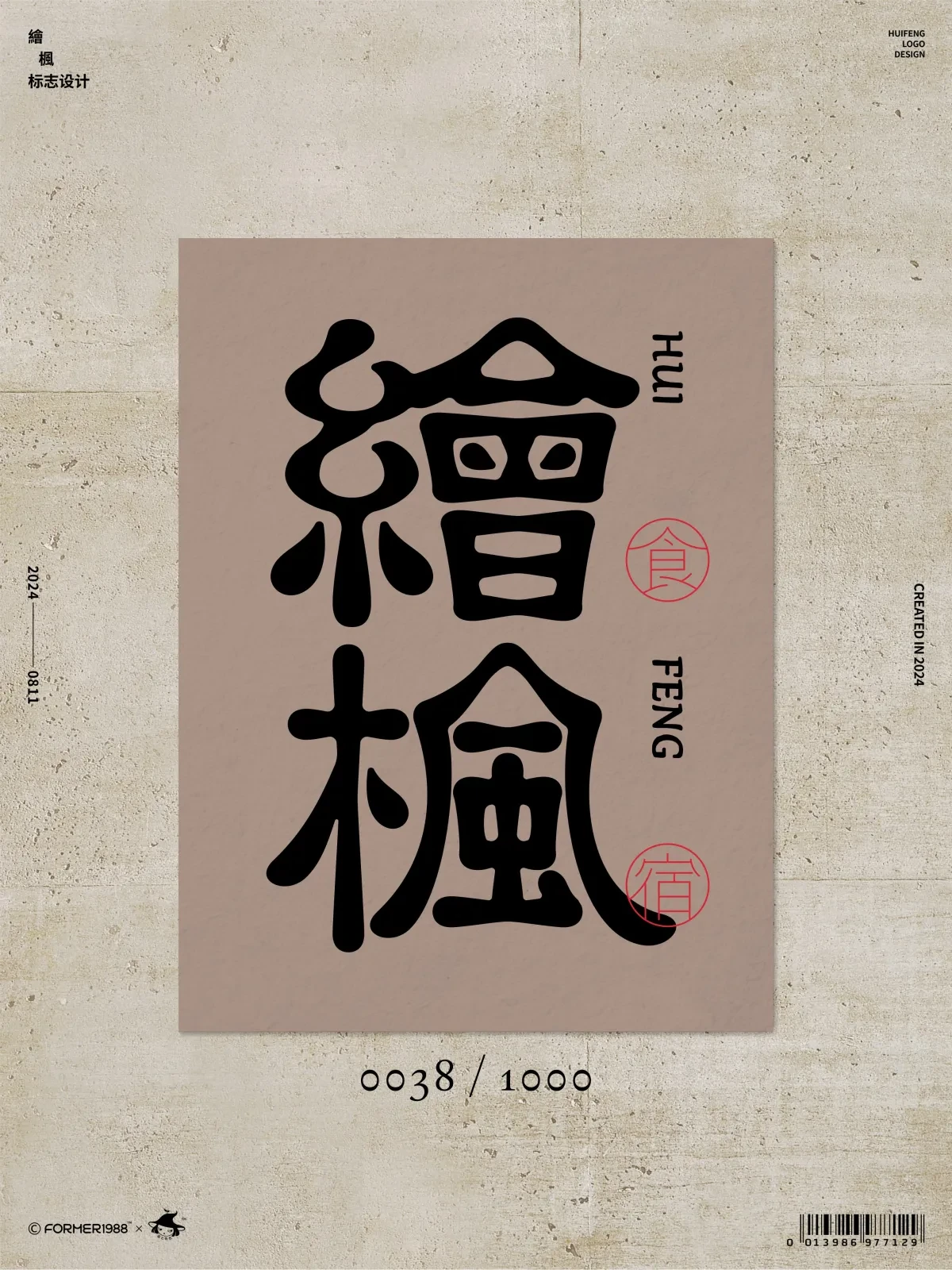 案例优选:字体logo设计作品集 2024年8月上旬|设计案例精选