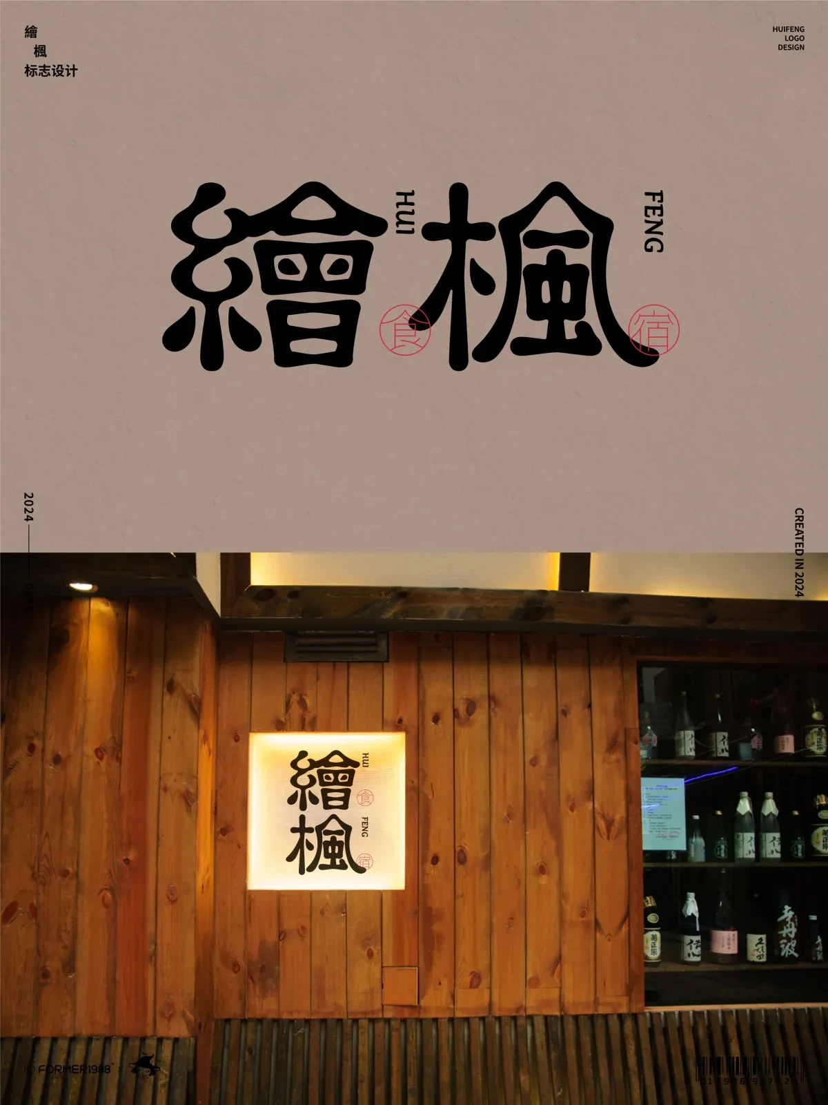 案例优选:字体logo设计作品集 2024年8月上旬|设计案例精选