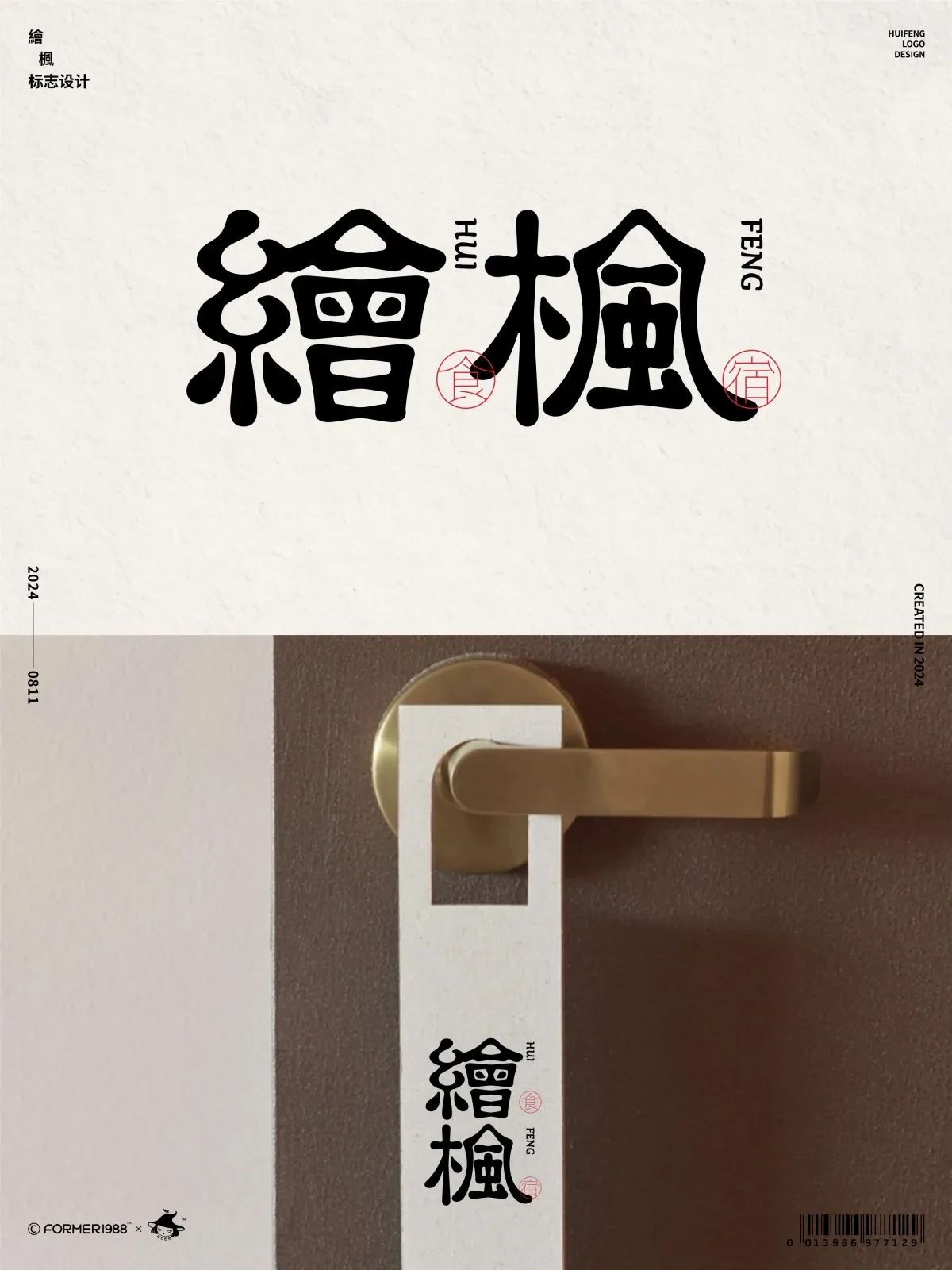 案例优选:字体logo设计作品集 2024年8月上旬|设计案例精选