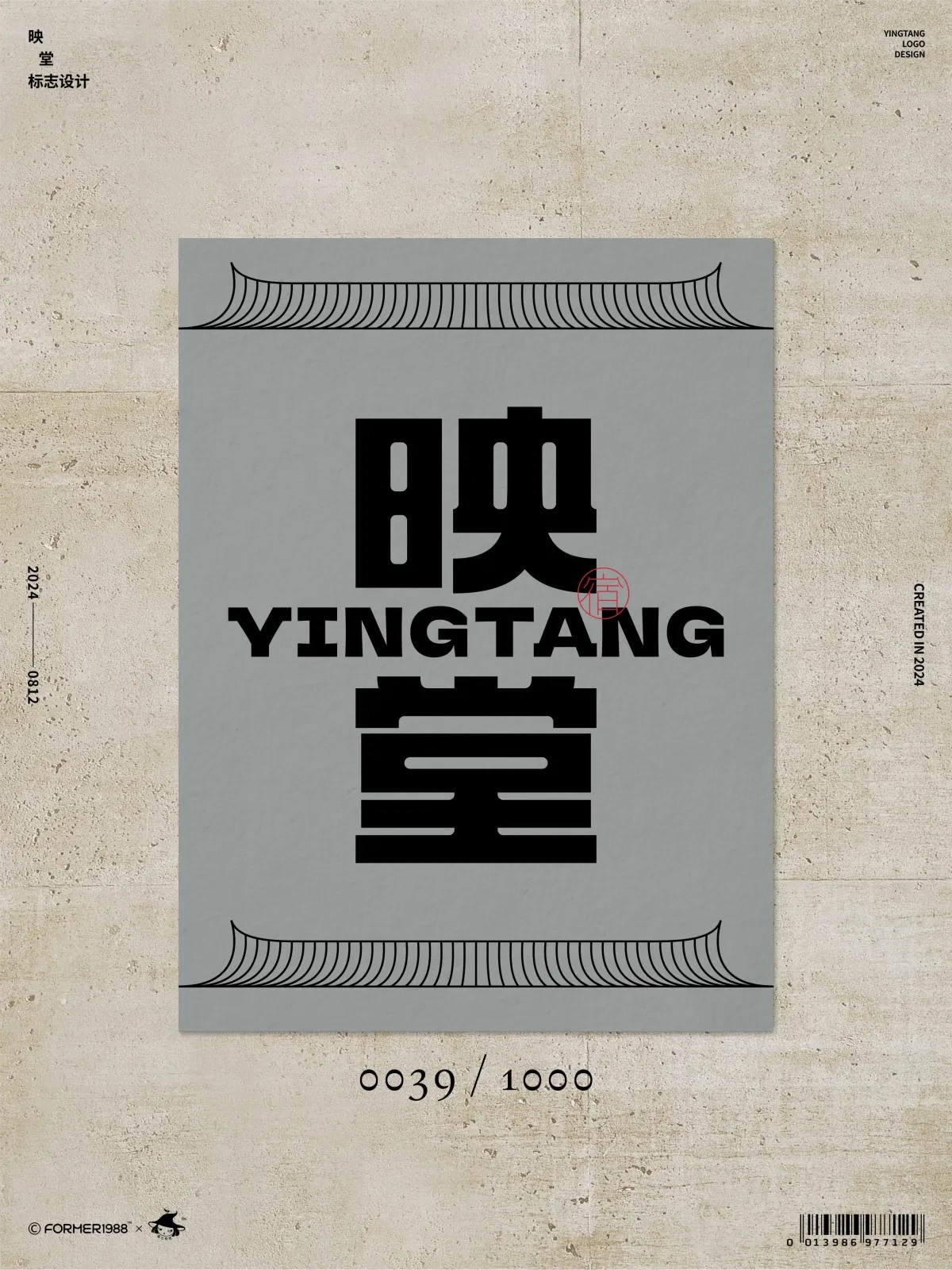 案例优选:字体logo设计作品集 2024年8月上旬|设计案例精选
