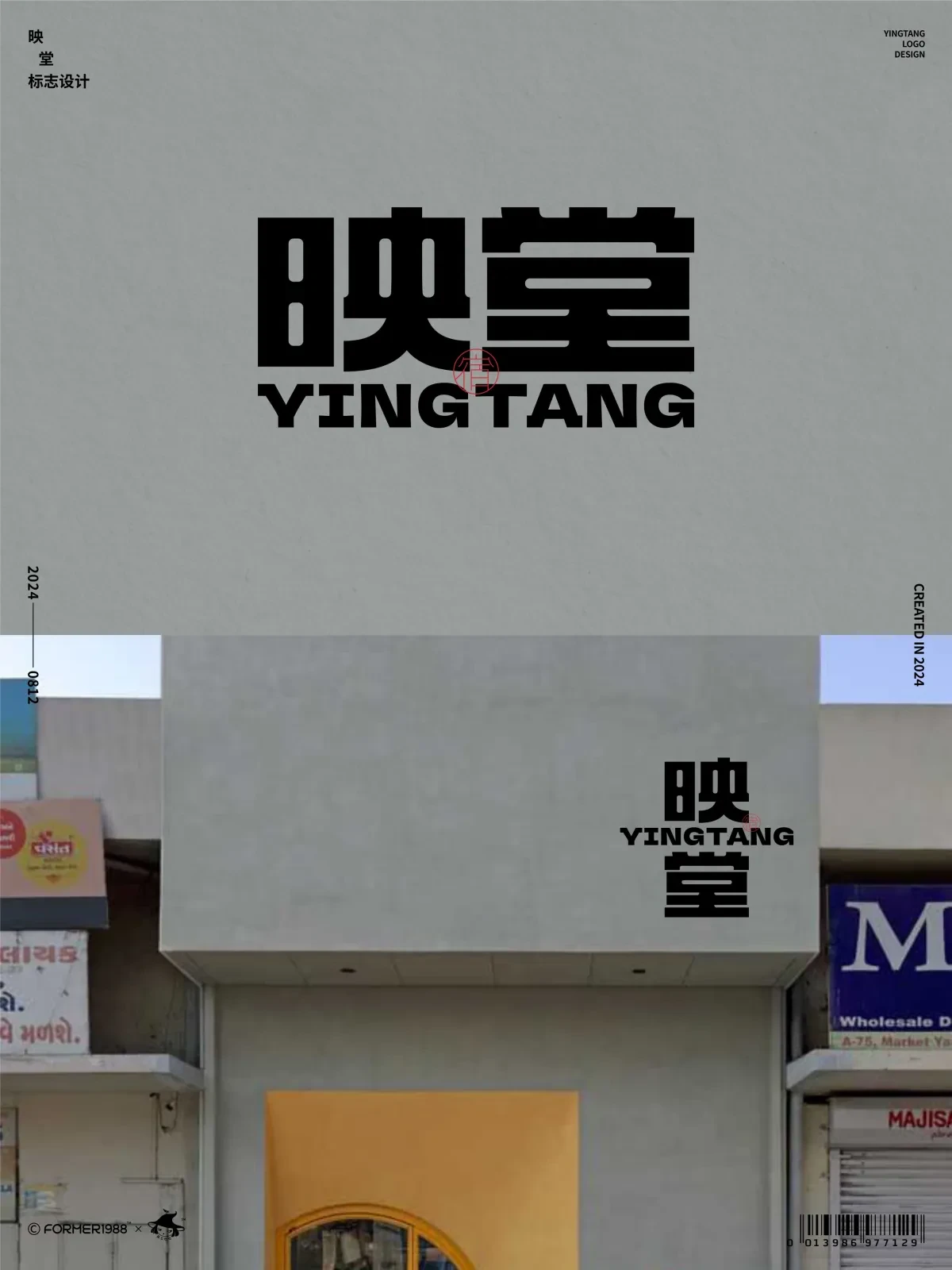 案例优选:字体logo设计作品集 2024年8月上旬|设计案例精选