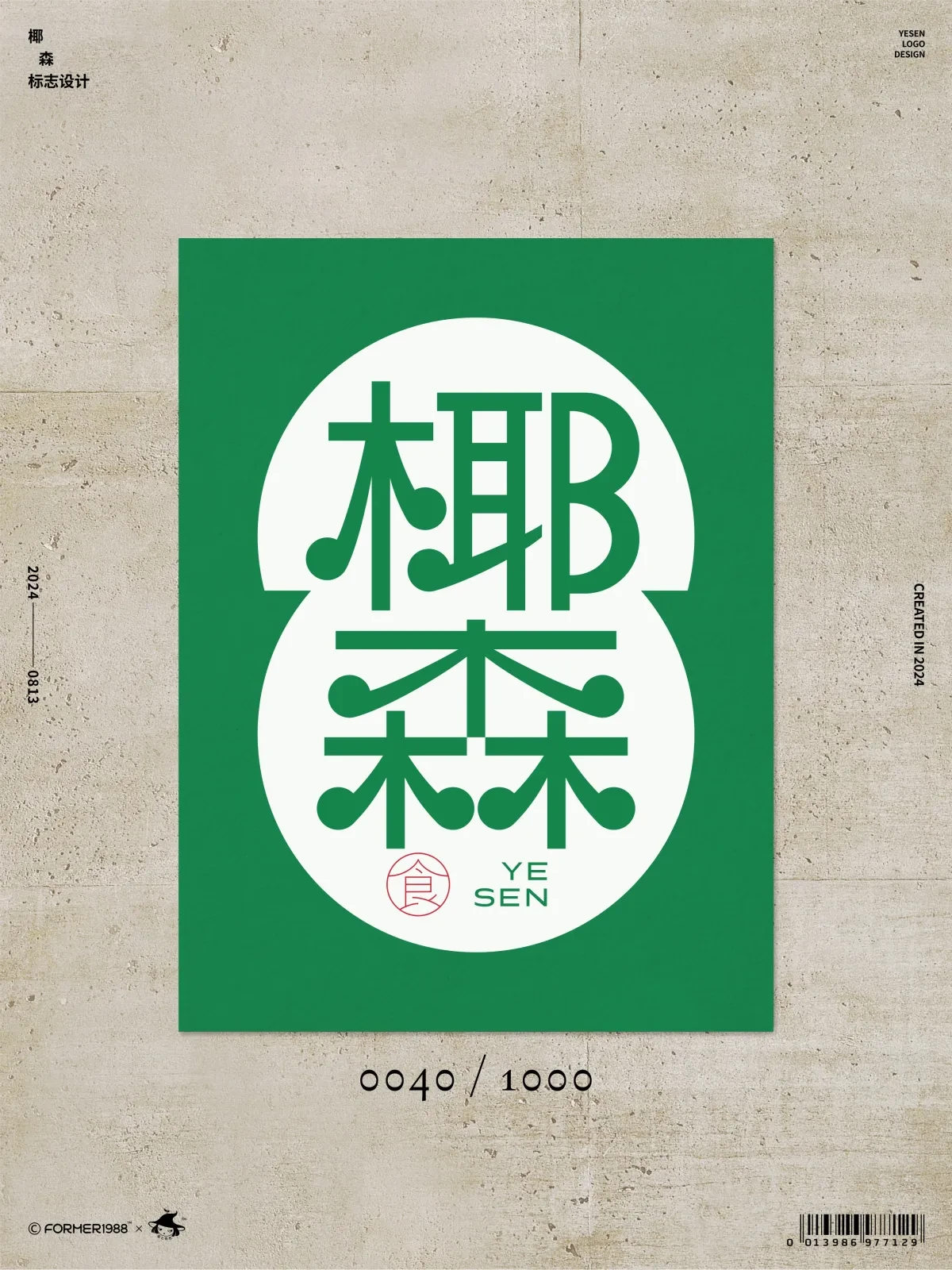 案例优选:字体logo设计作品集 2024年8月上旬|设计案例精选