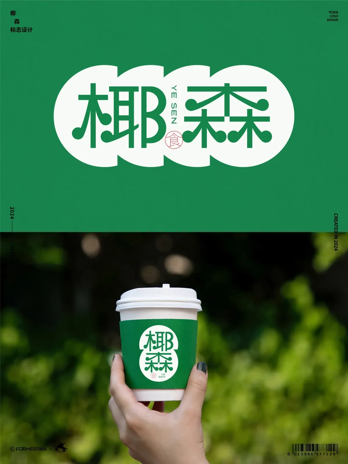 案例优选:字体logo设计作品集 2024年8月上旬|设计案例精选