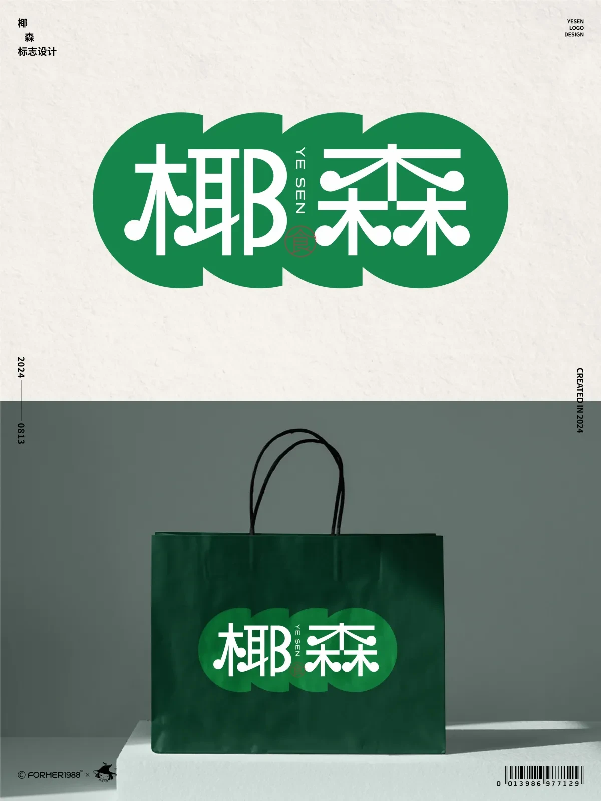 案例优选:字体logo设计作品集 2024年8月上旬|设计案例精选