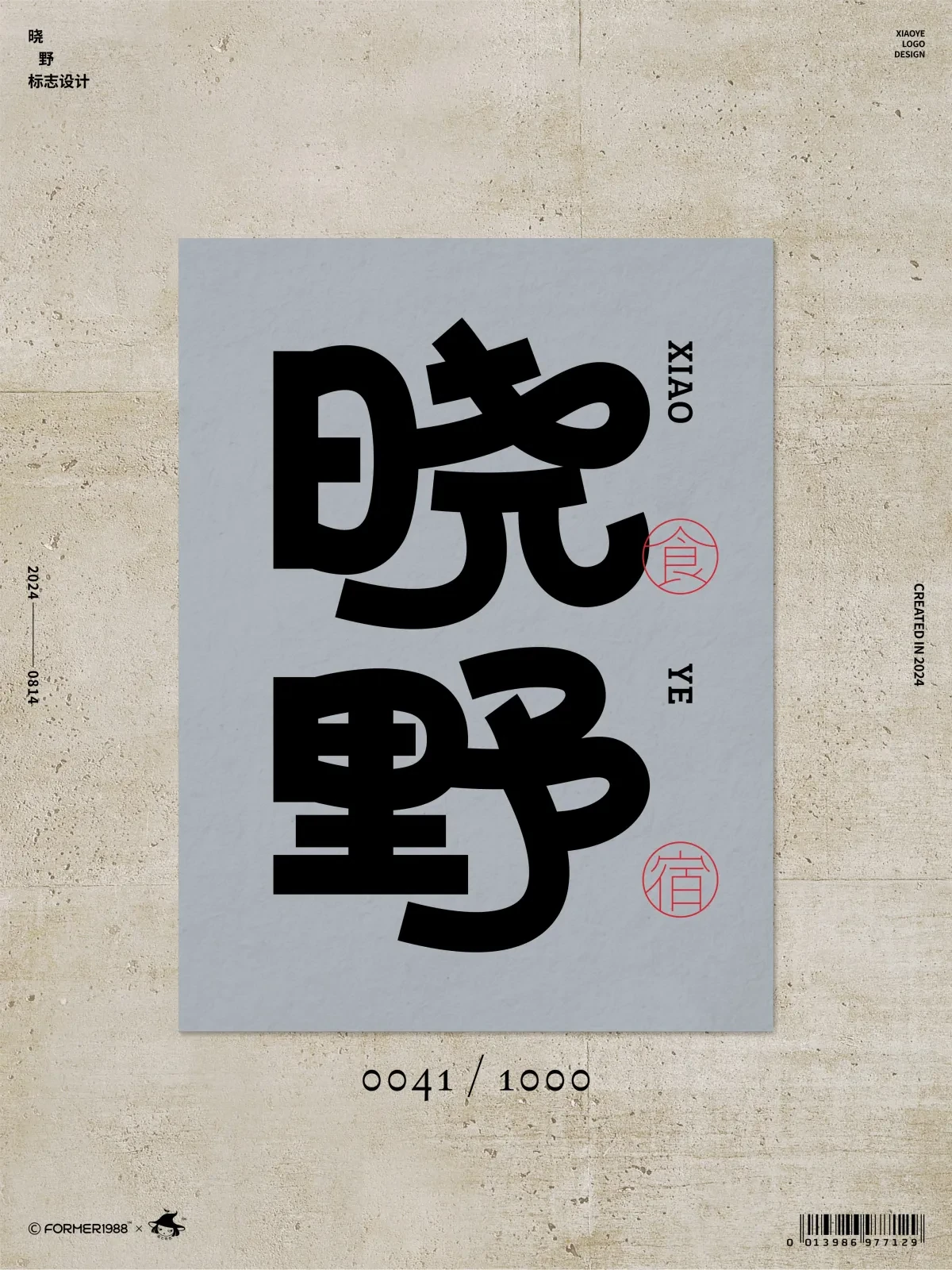 案例优选:字体logo设计作品集 2024年8月上旬|设计案例精选