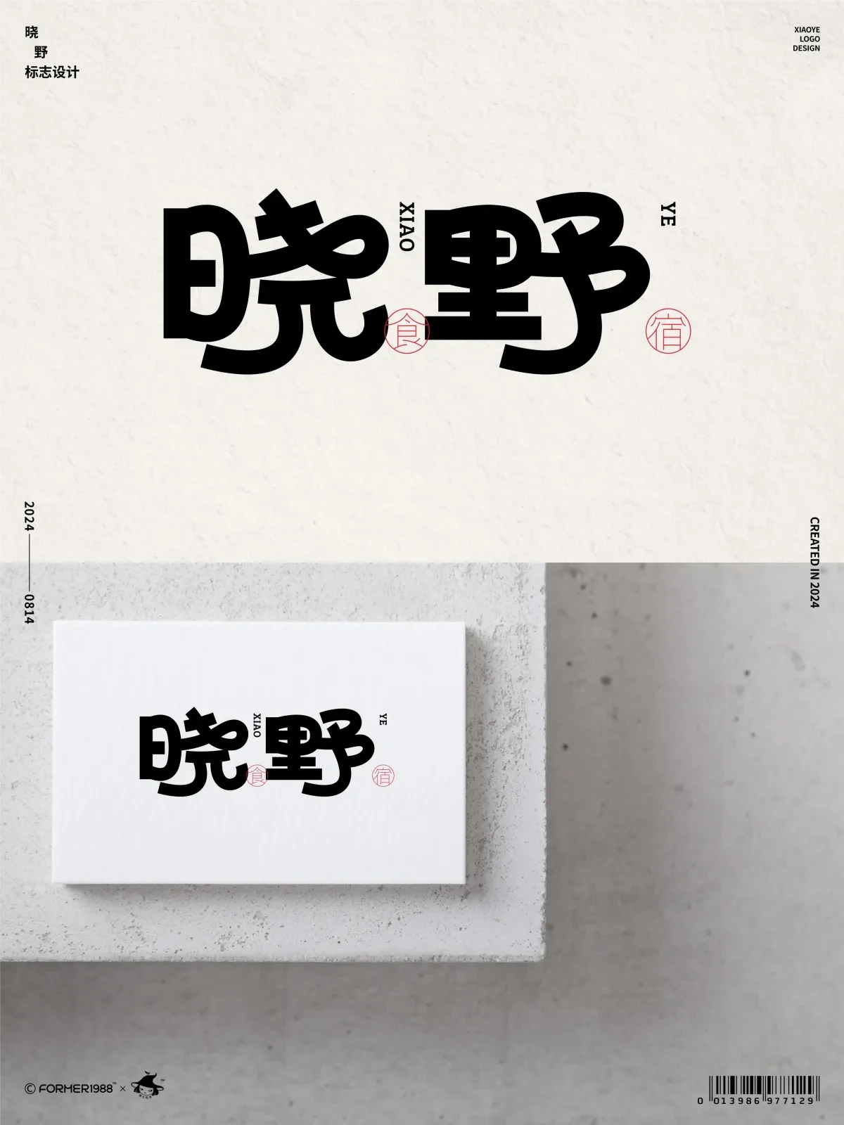 案例优选:字体logo设计作品集 2024年8月上旬|设计案例精选