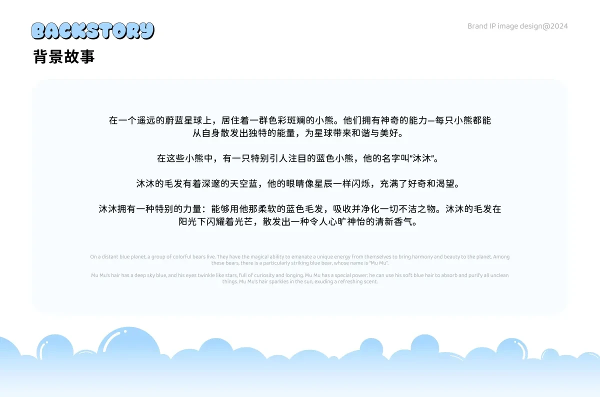 案例优选：沐沐熊丨儿童洗护IP全案设计｜设计作品精选