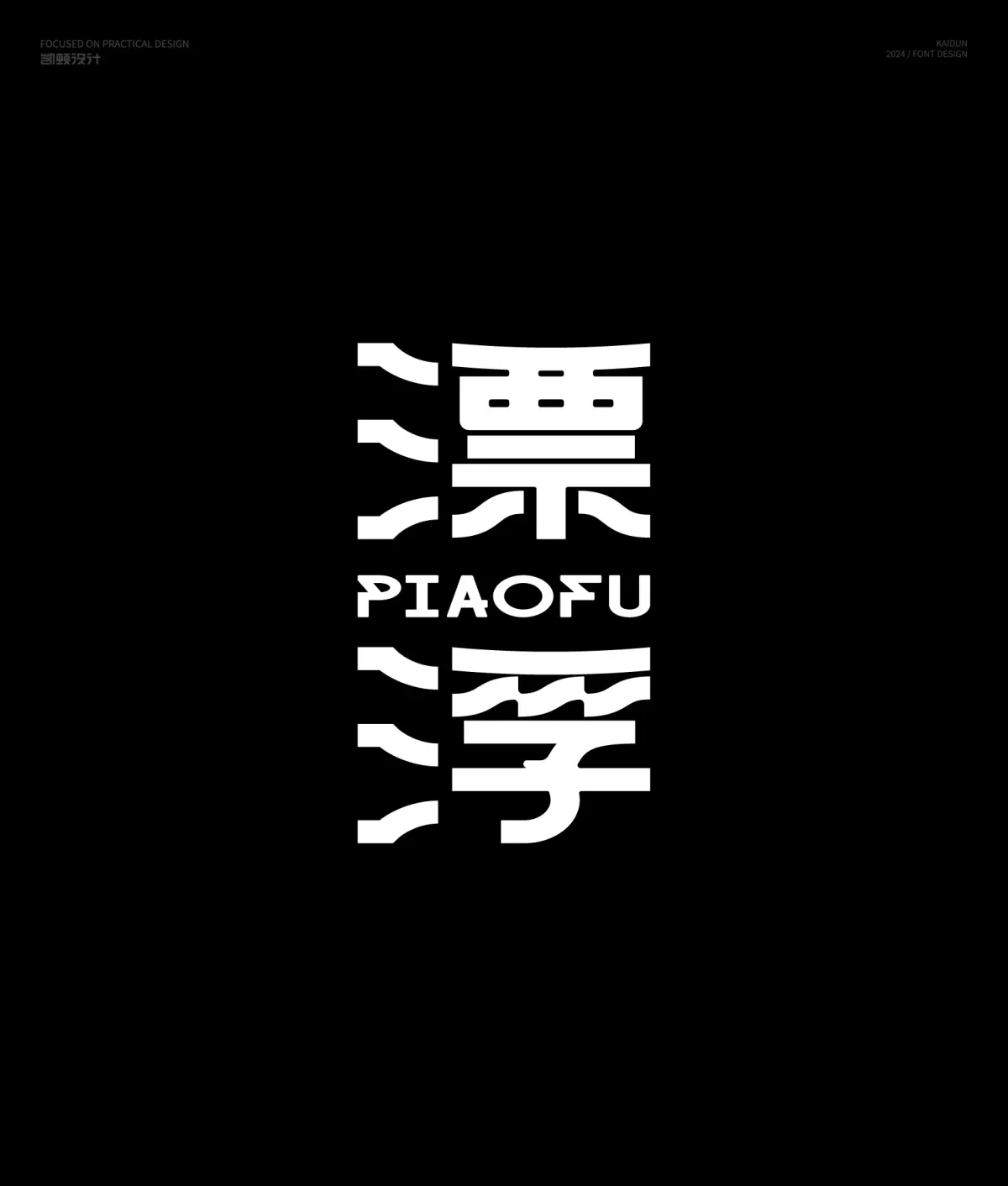 案例优选:字体设计|字体设计·设计案例精选