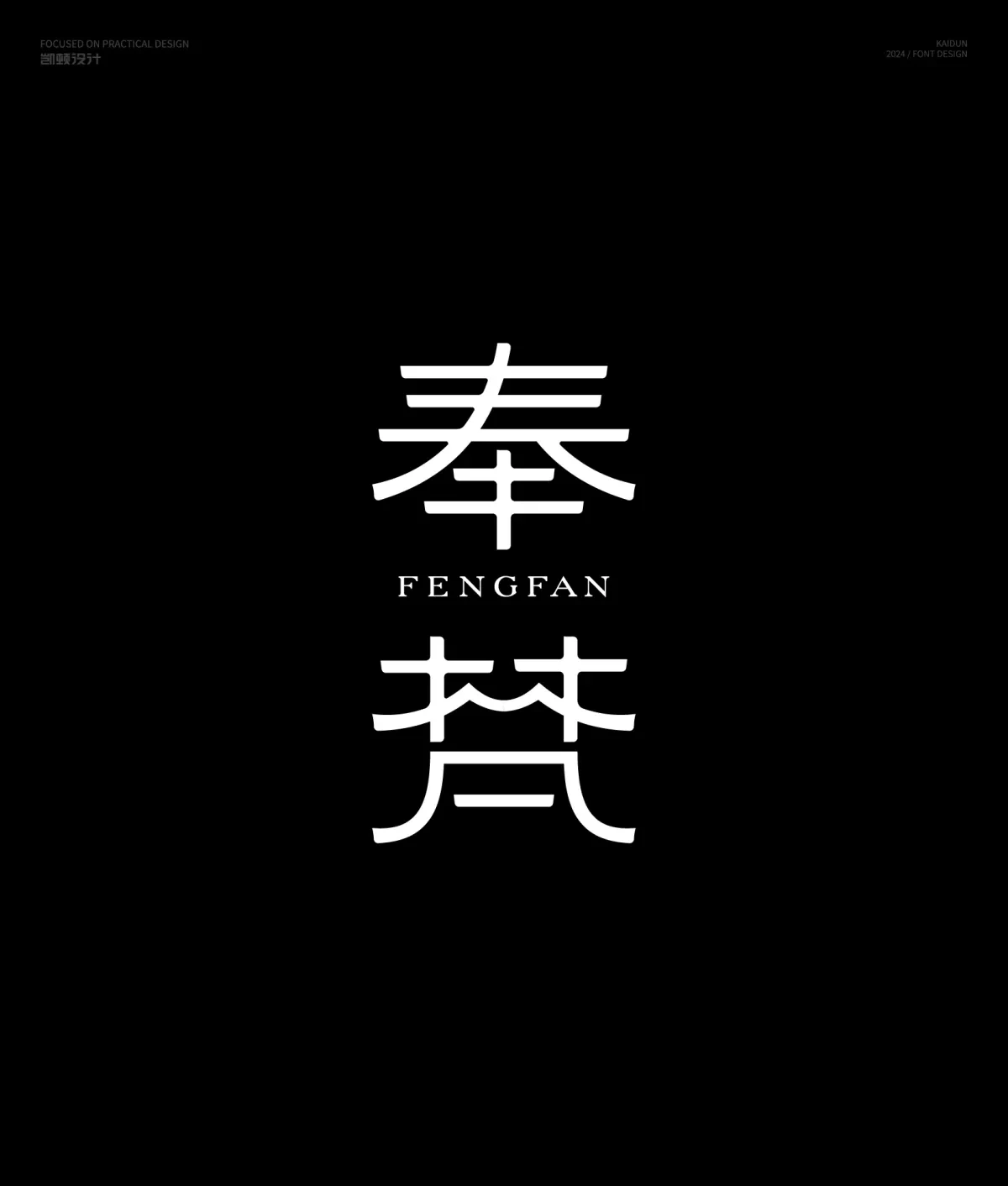 案例优选:字体设计|字体设计·设计案例精选