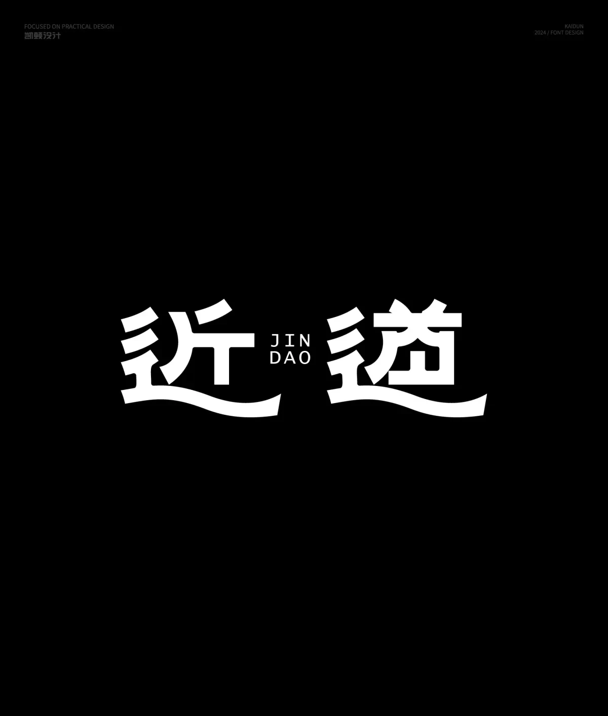 案例优选:字体设计|字体设计·设计案例精选