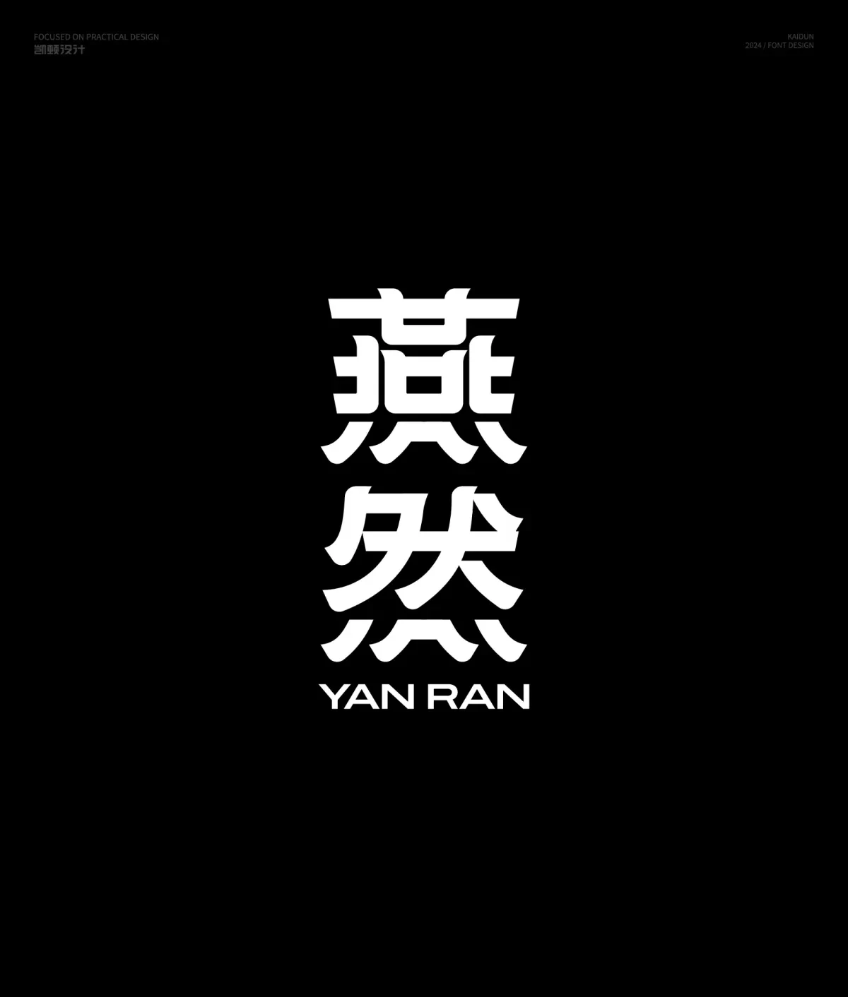 案例优选:字体设计|字体设计·设计案例精选