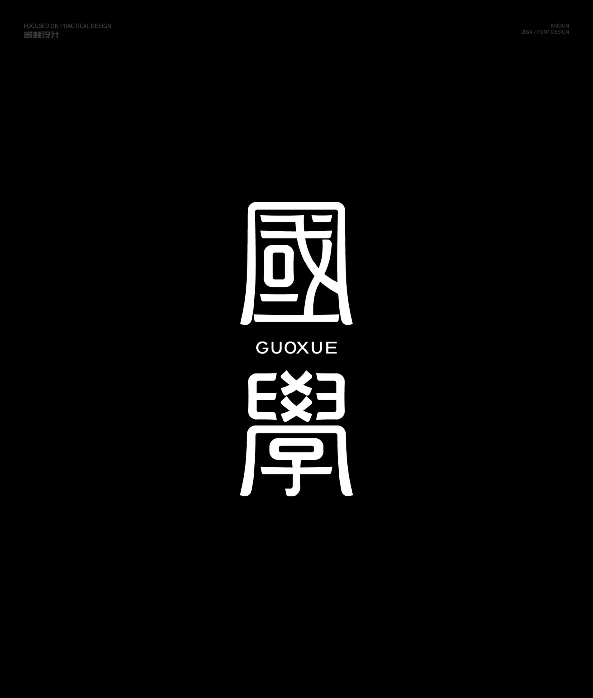 案例优选:字体设计|字体设计·设计案例精选