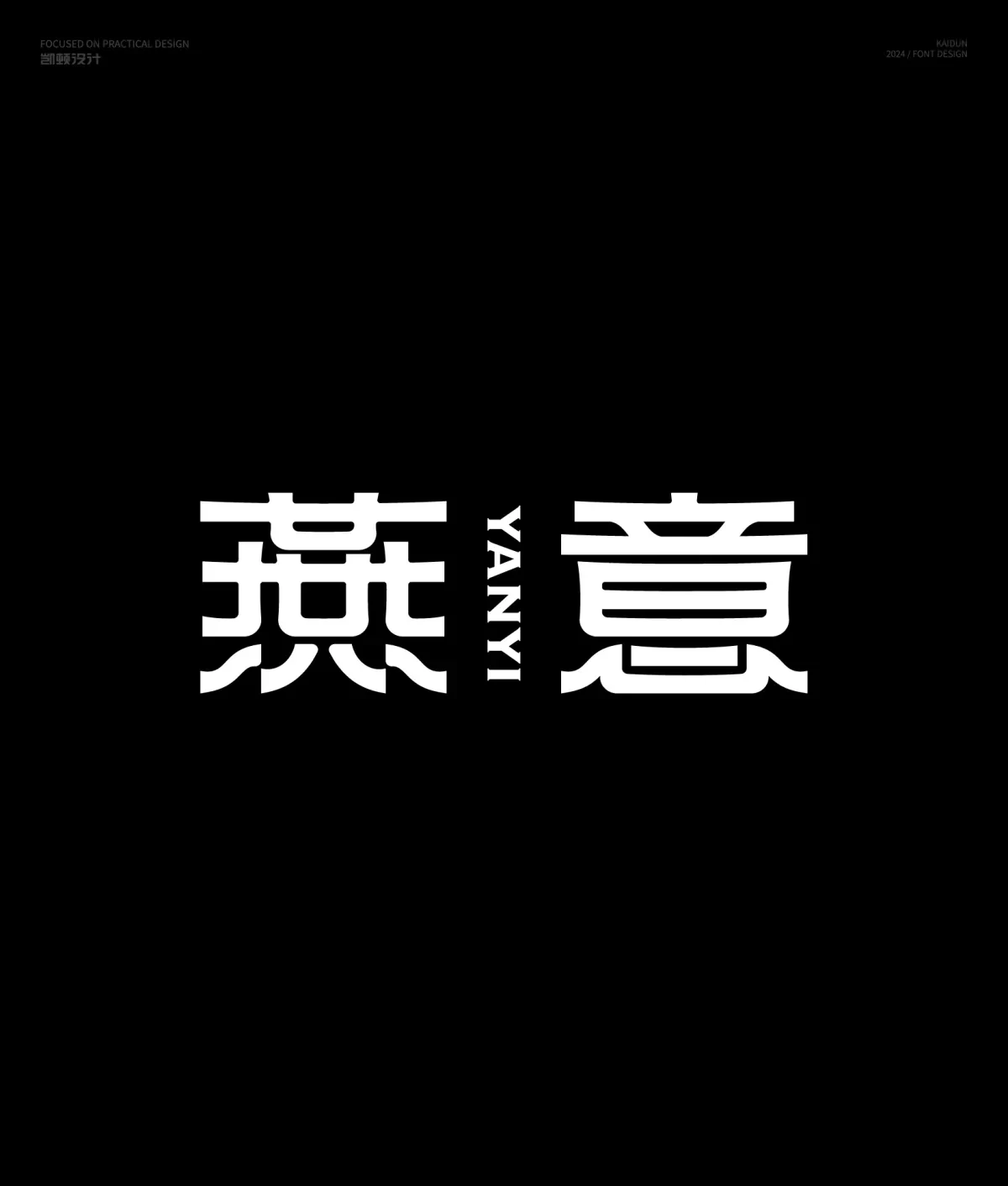 案例优选:字体设计|字体设计·设计案例精选