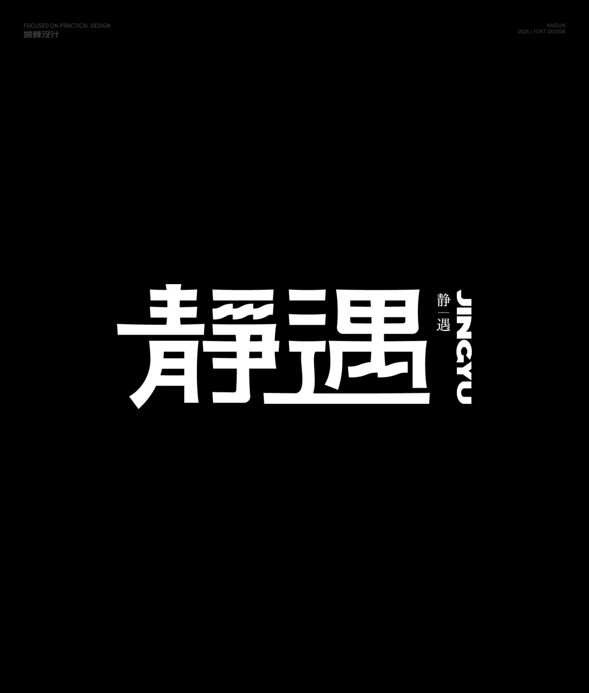 案例优选:字体设计|字体设计·设计案例精选