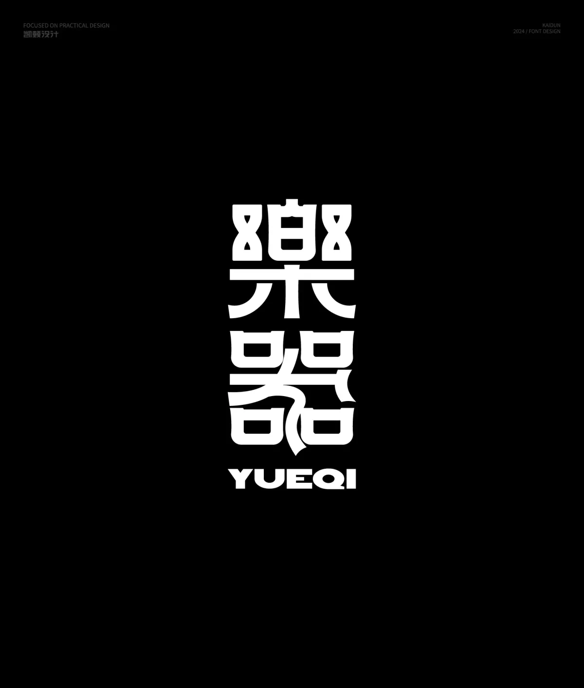 案例优选:字体设计|字体设计·设计案例精选