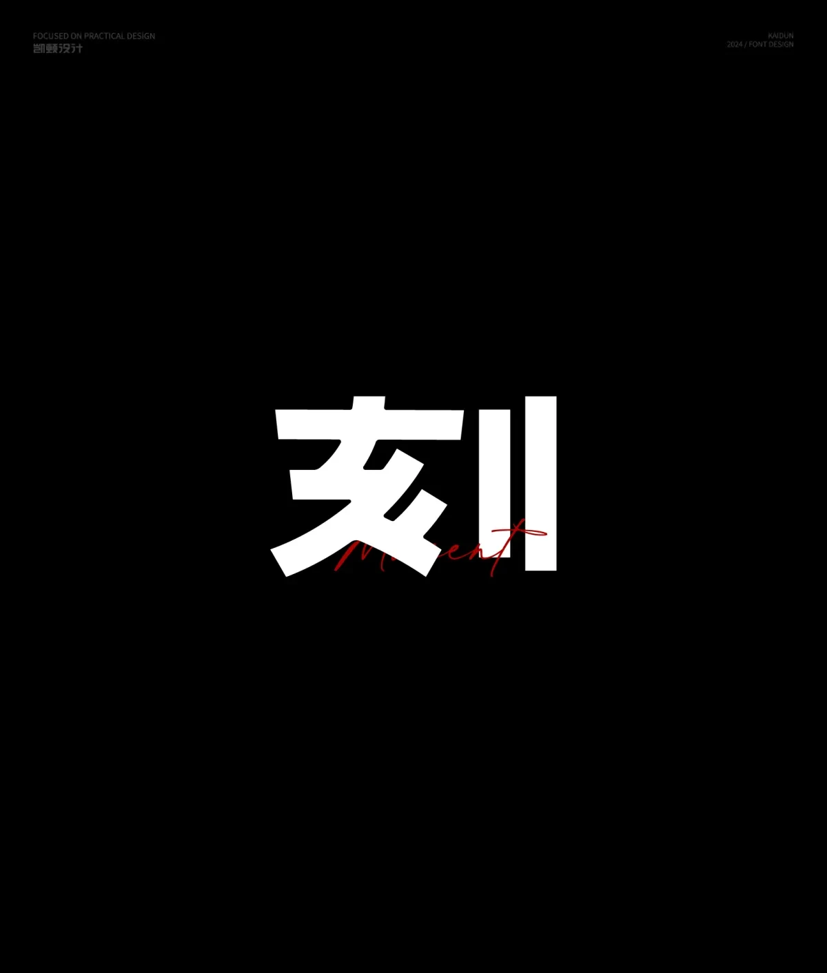 案例优选:字体设计|字体设计·设计案例精选