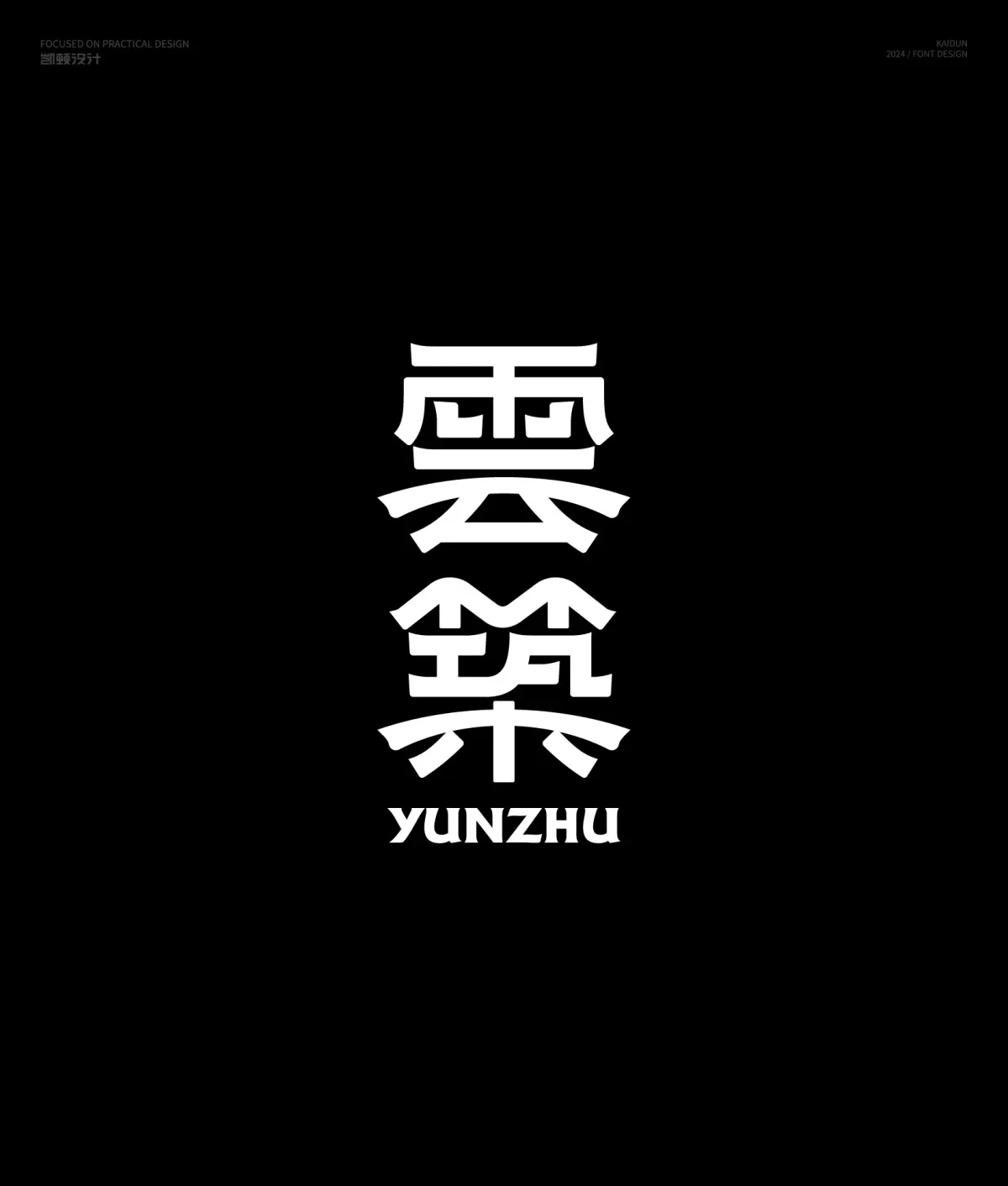 案例优选:字体设计|字体设计·设计案例精选