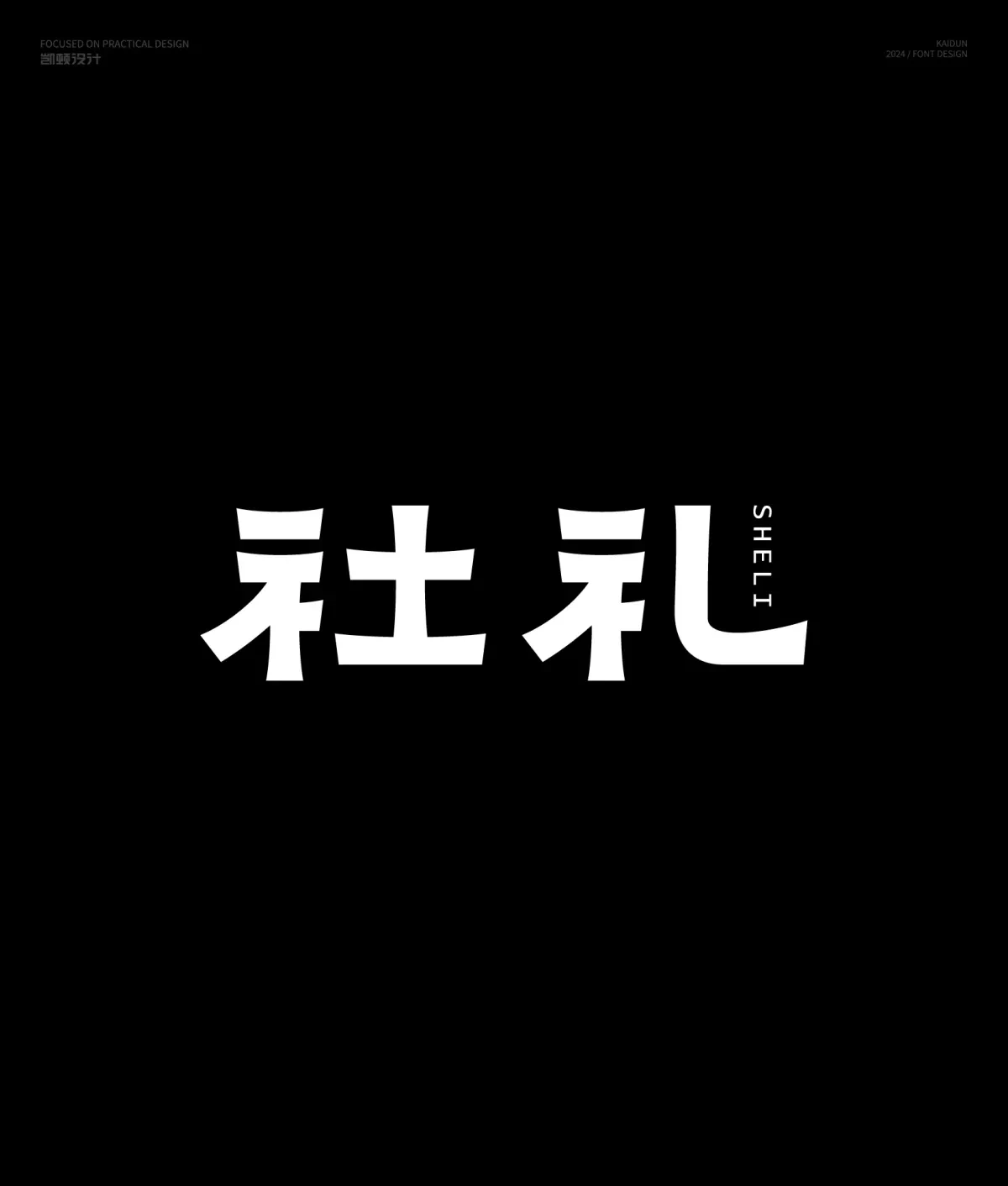 案例优选:字体设计|字体设计·设计案例精选