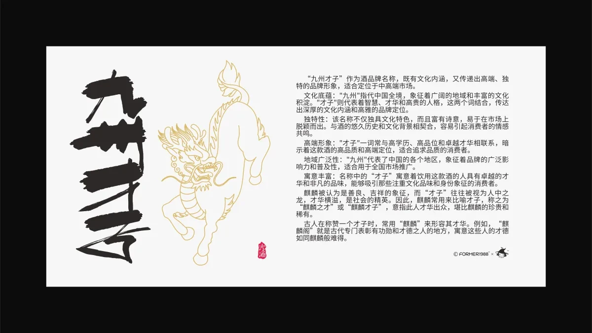 案例优选:九州才子清香型白酒包装设计|包装设计·设计案例精选