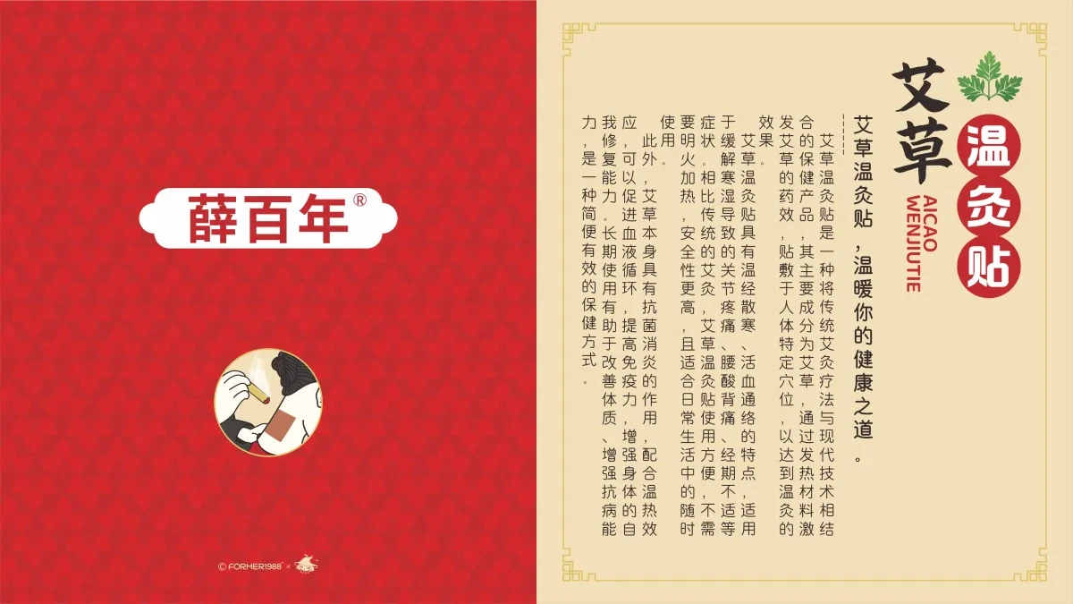 案例优选:薛百年艾草温灸贴包装设计|包装设计·设计案例精选