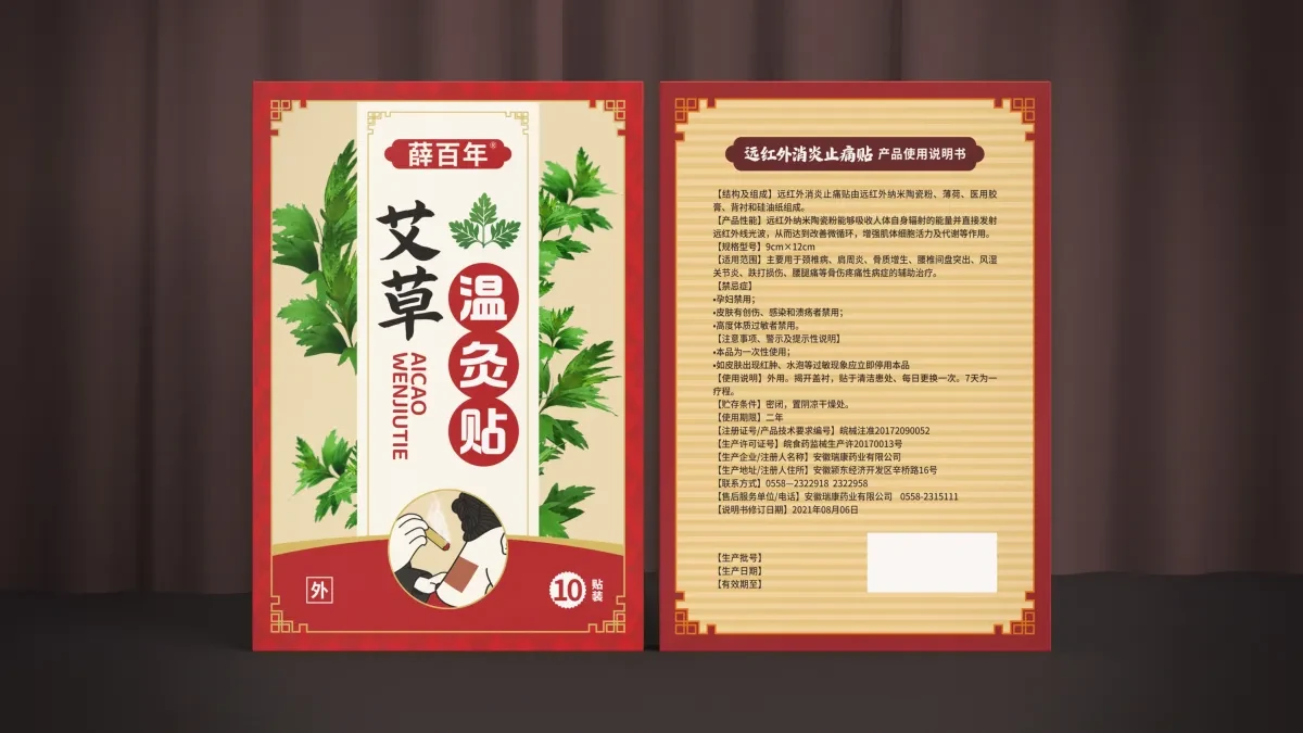 案例优选:薛百年艾草温灸贴包装设计|包装设计·设计案例精选