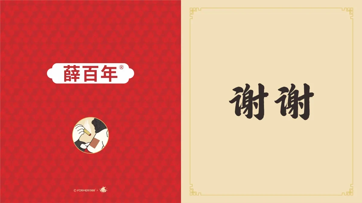 案例优选:薛百年艾草温灸贴包装设计|包装设计·设计案例精选