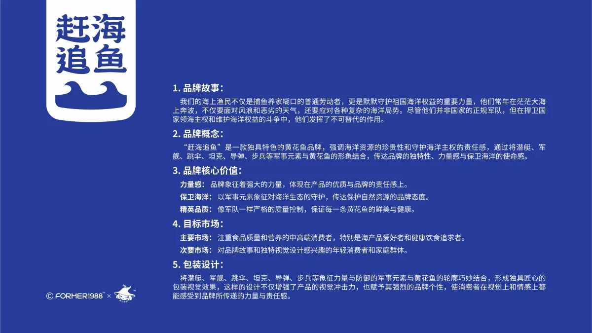 案例优选:赶海追鱼黄花鱼鱼干包装设计|包装设计·设计案例精选