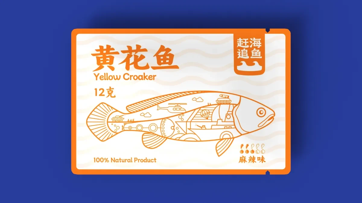 案例优选:赶海追鱼黄花鱼鱼干包装设计|包装设计·设计案例精选