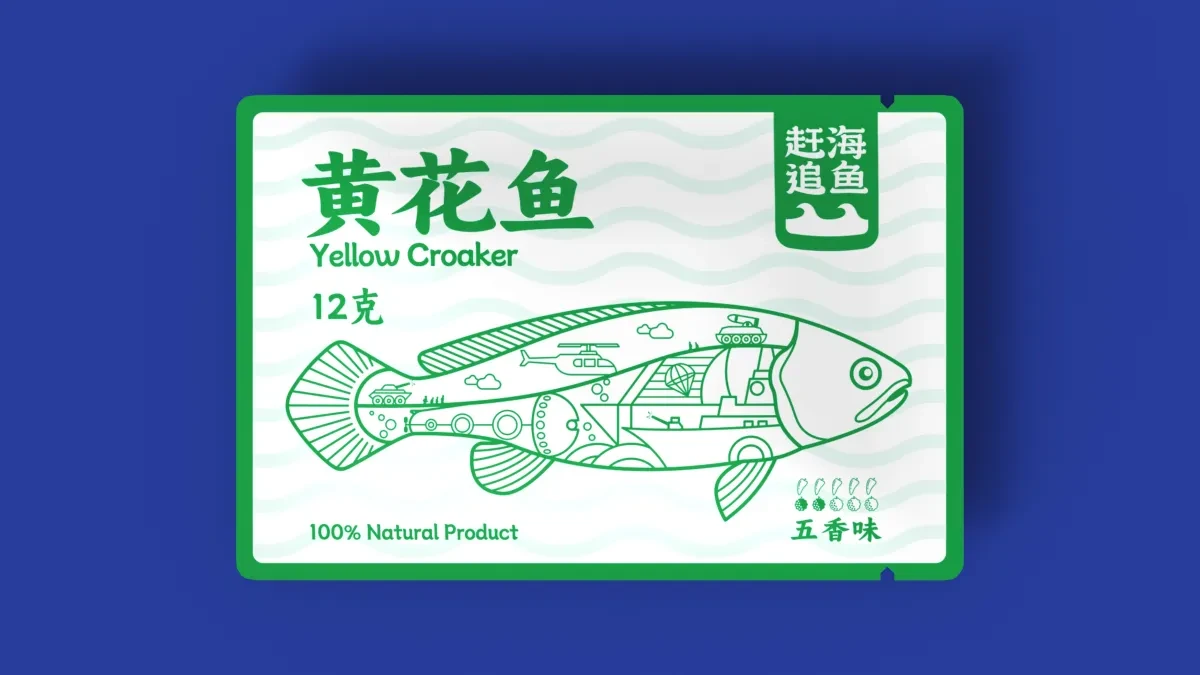 案例优选:赶海追鱼黄花鱼鱼干包装设计|包装设计·设计案例精选