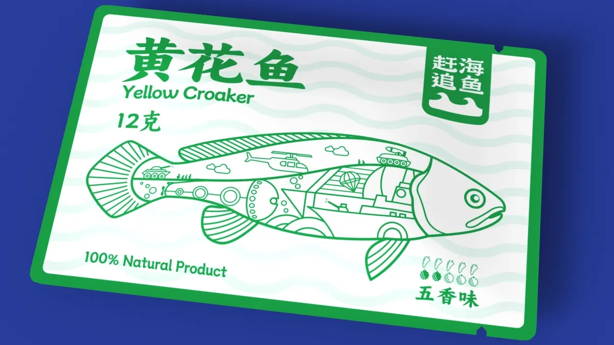案例优选:赶海追鱼黄花鱼鱼干包装设计|包装设计·设计案例精选