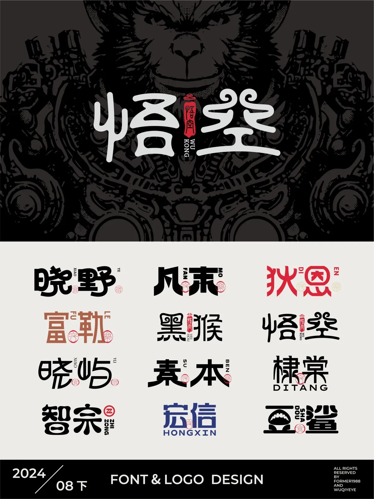 案例优选:2024年8月下旬字体logo设计作品集|设计案例精选
